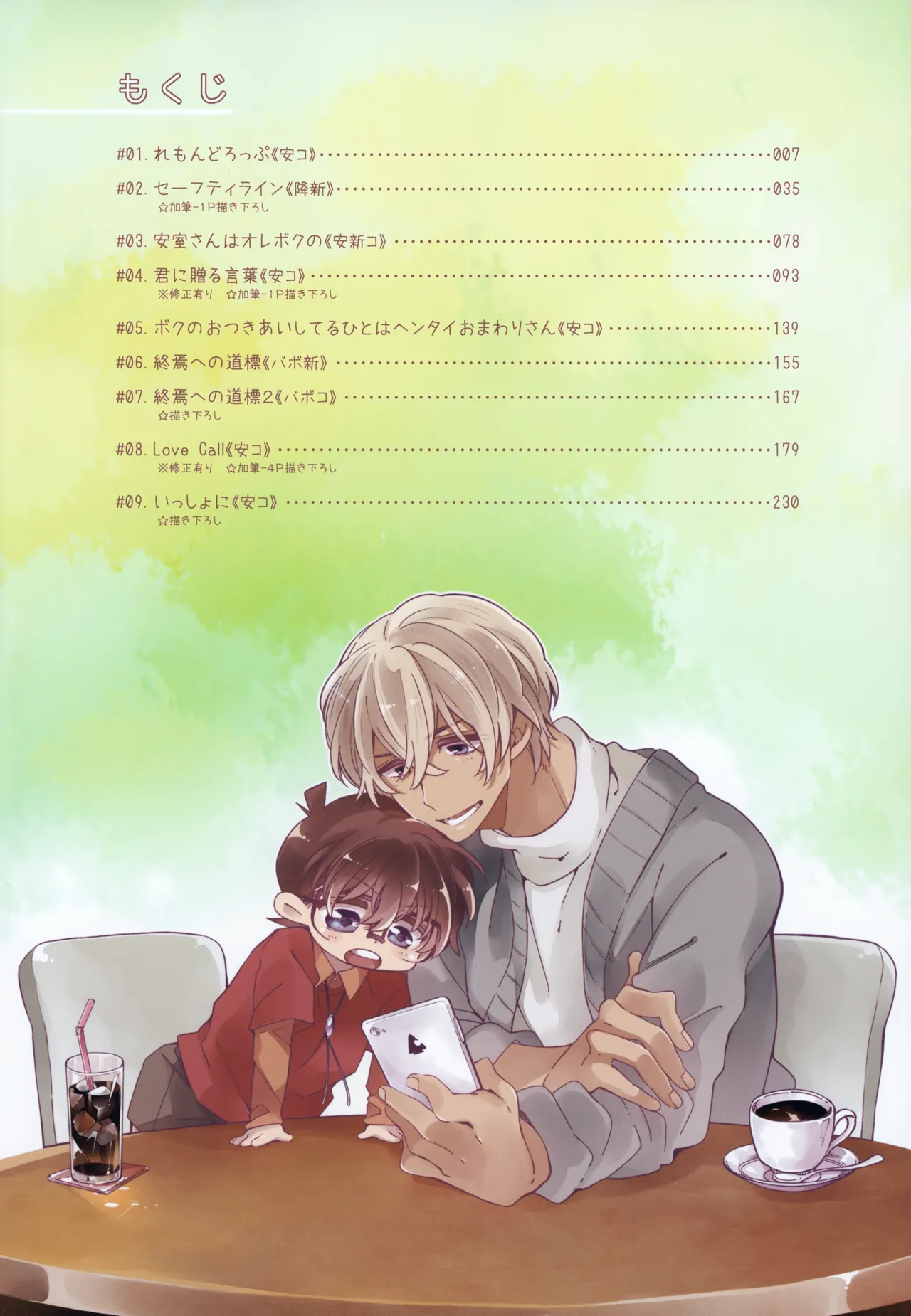 SAKURAGASHI DC Sairokushuu page 5 full