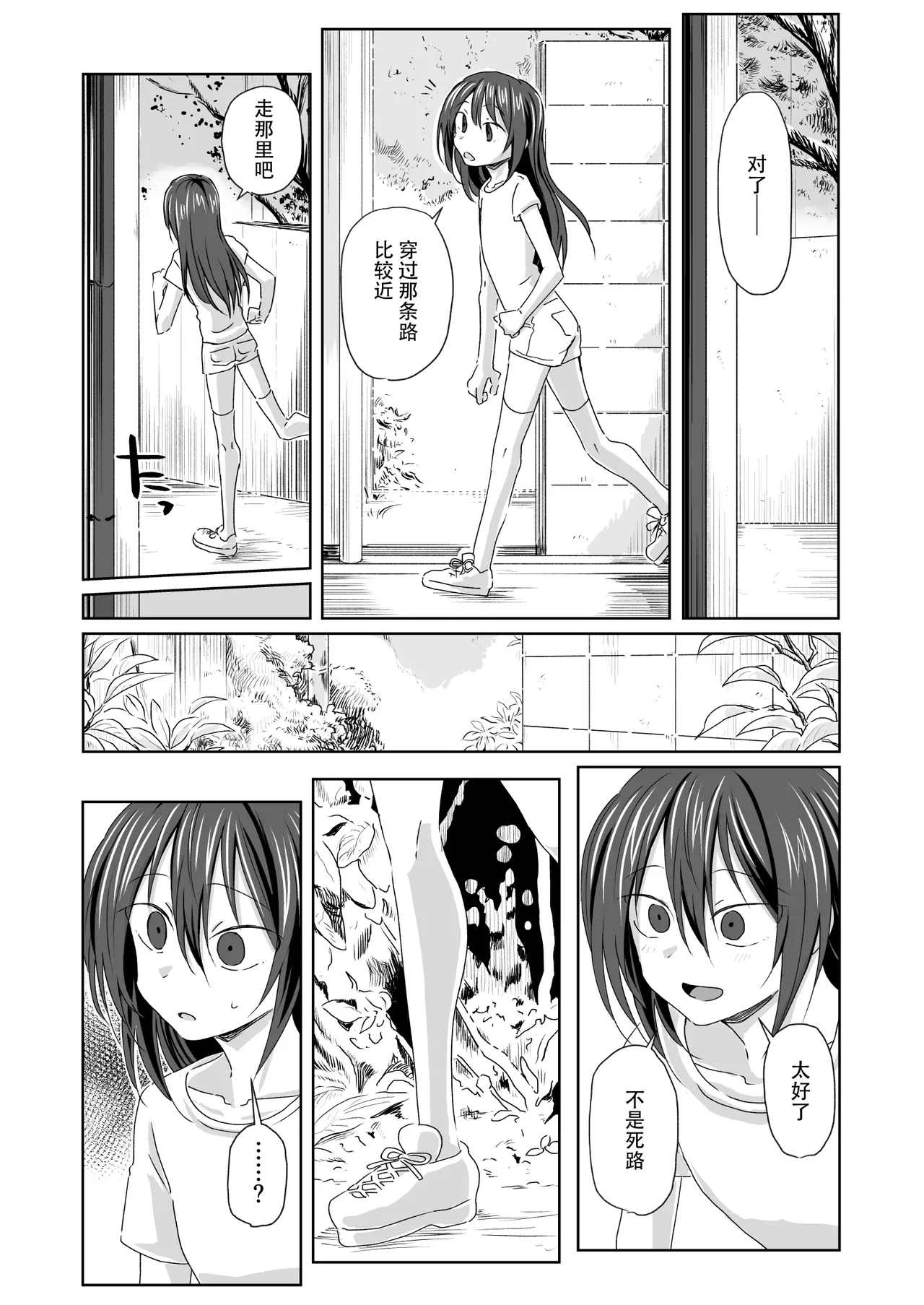 Uka | 羽化 page 3 full