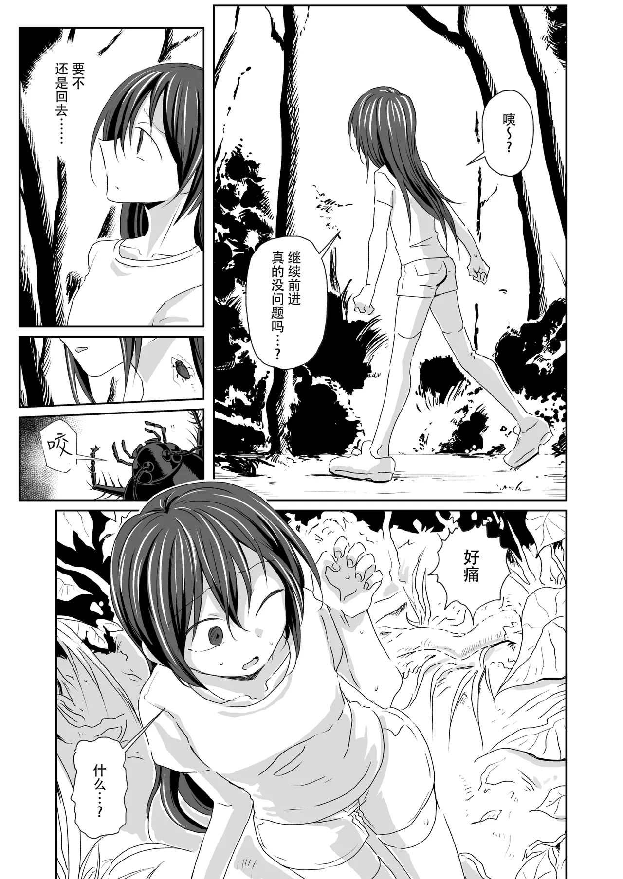 Uka | 羽化 page 4 full