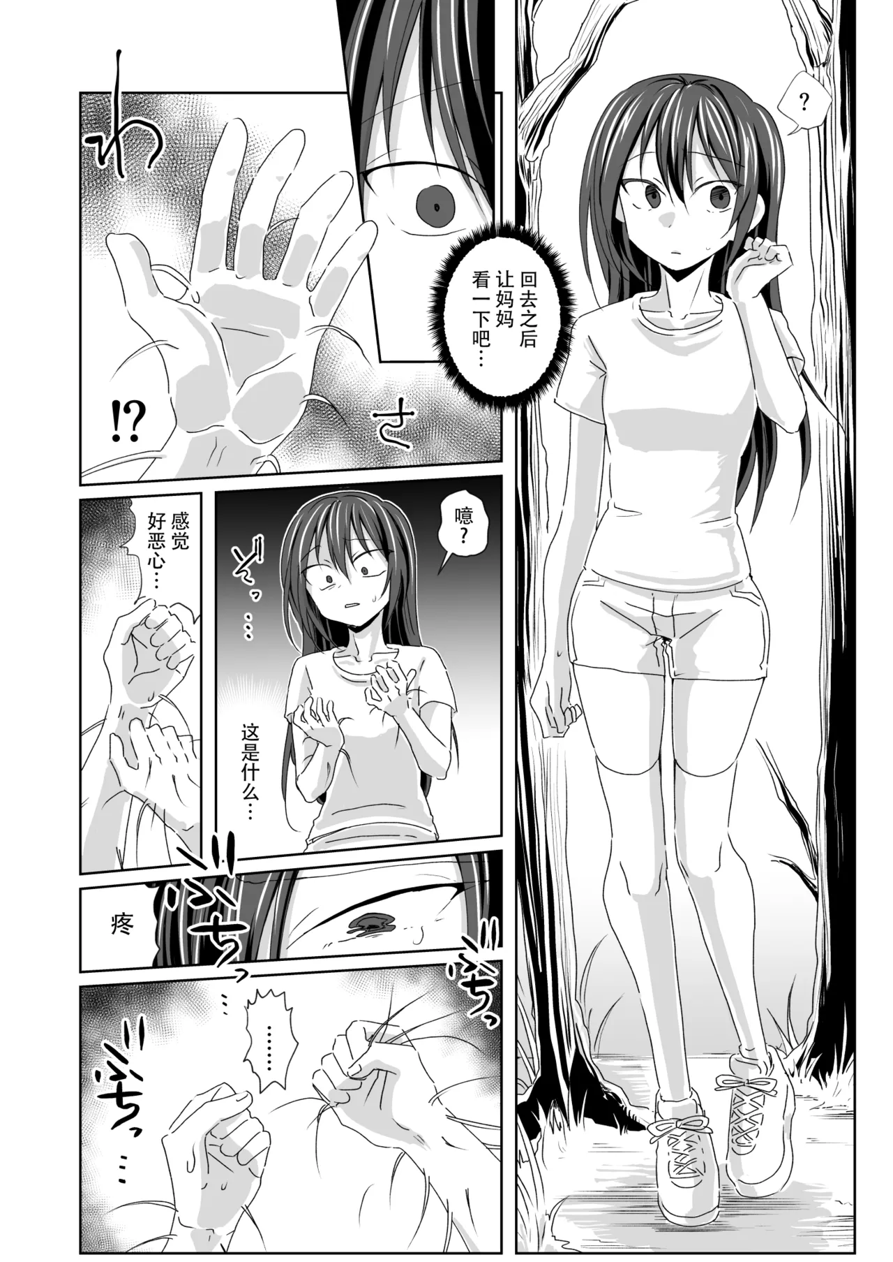 Uka | 羽化 page 5 full