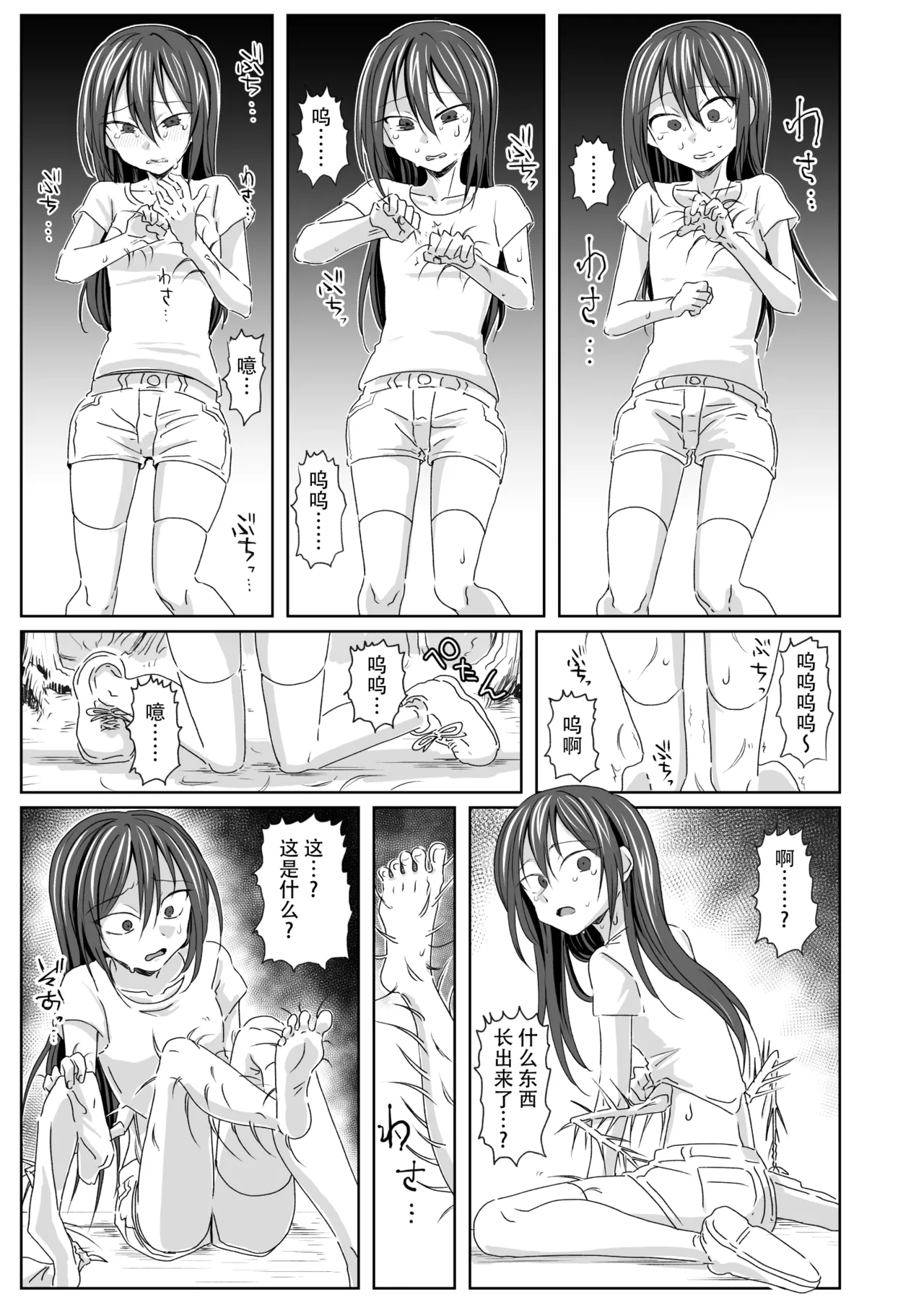 Uka | 羽化 page 6 full