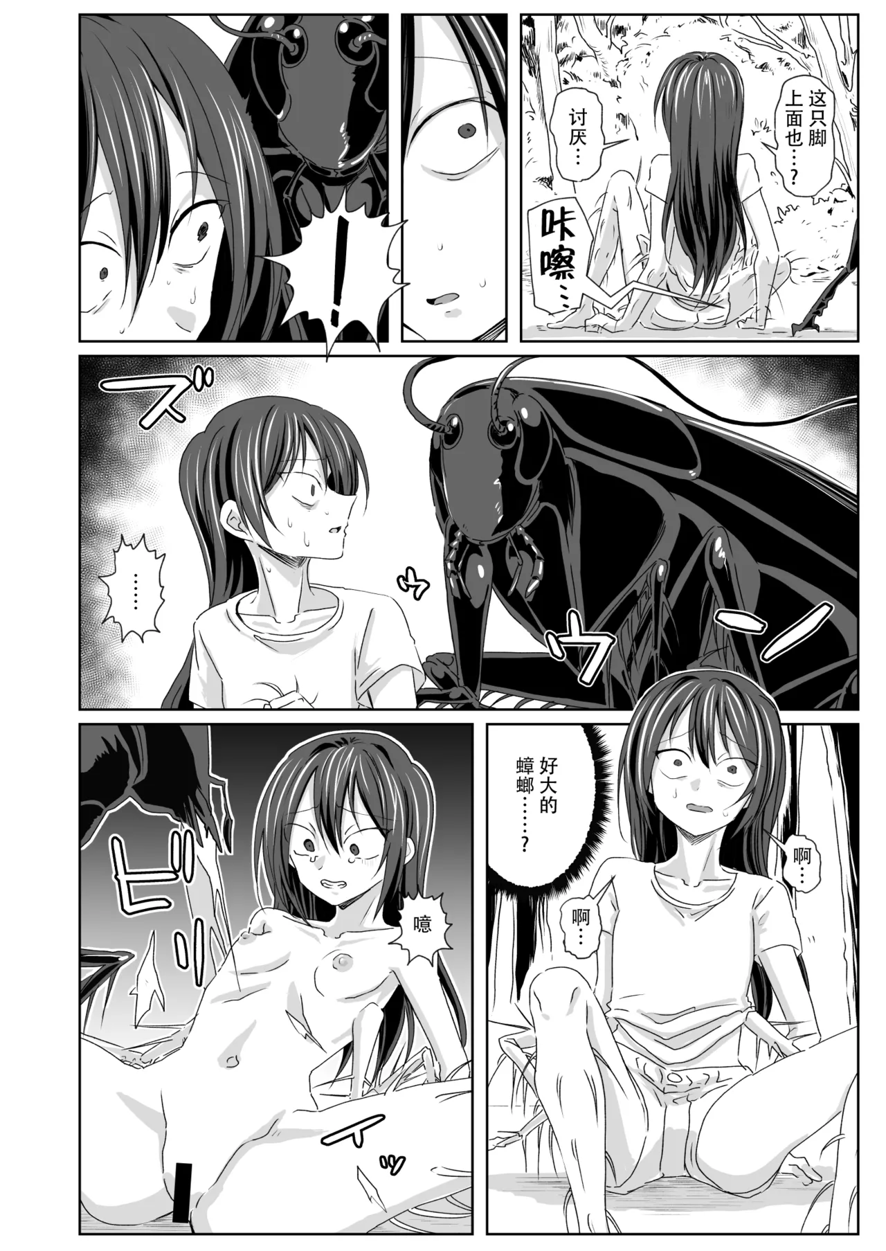 Uka | 羽化 page 7 full