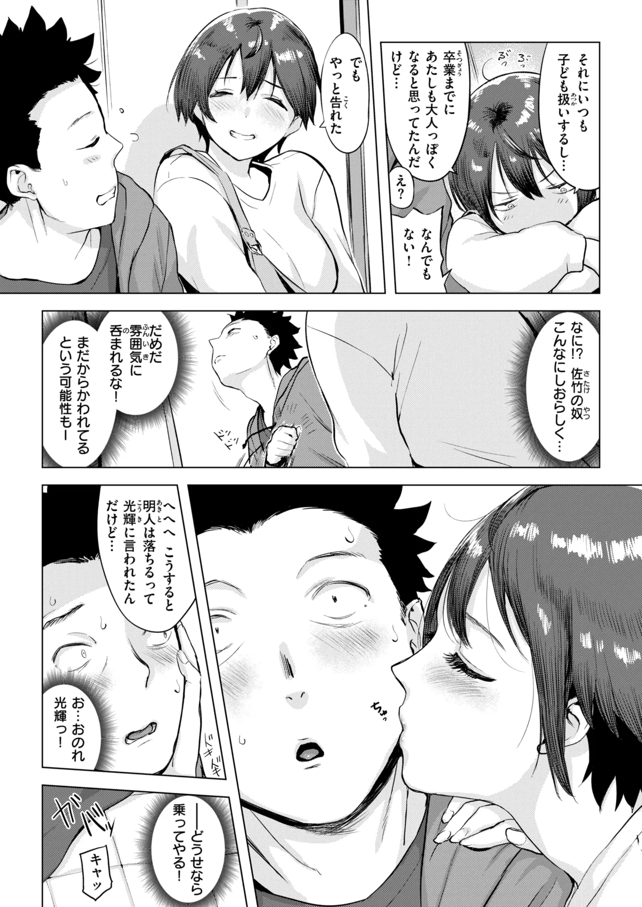 Muteki na okota page 7 full