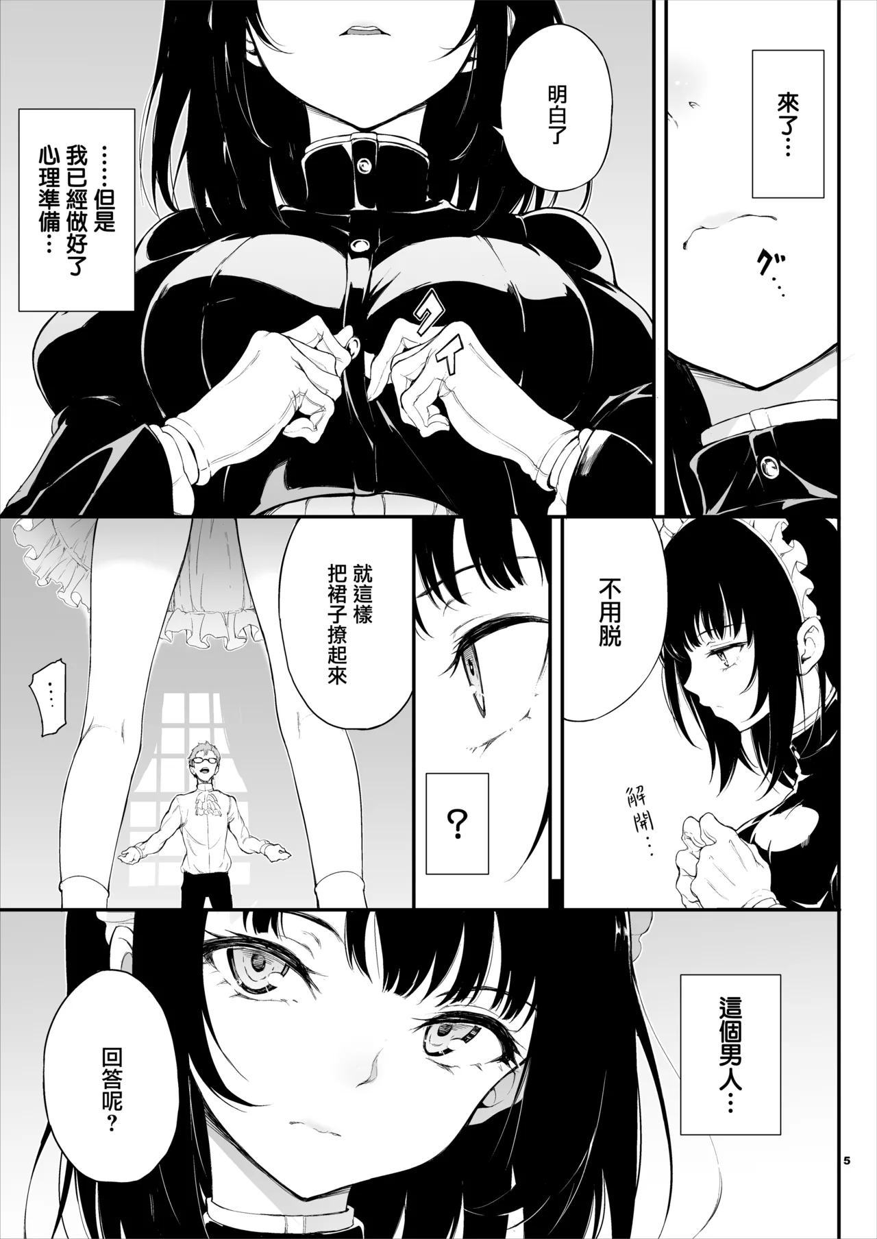 女仆教育 メイド教育 没落貴族瑠璃川椿1-7 page 4 full