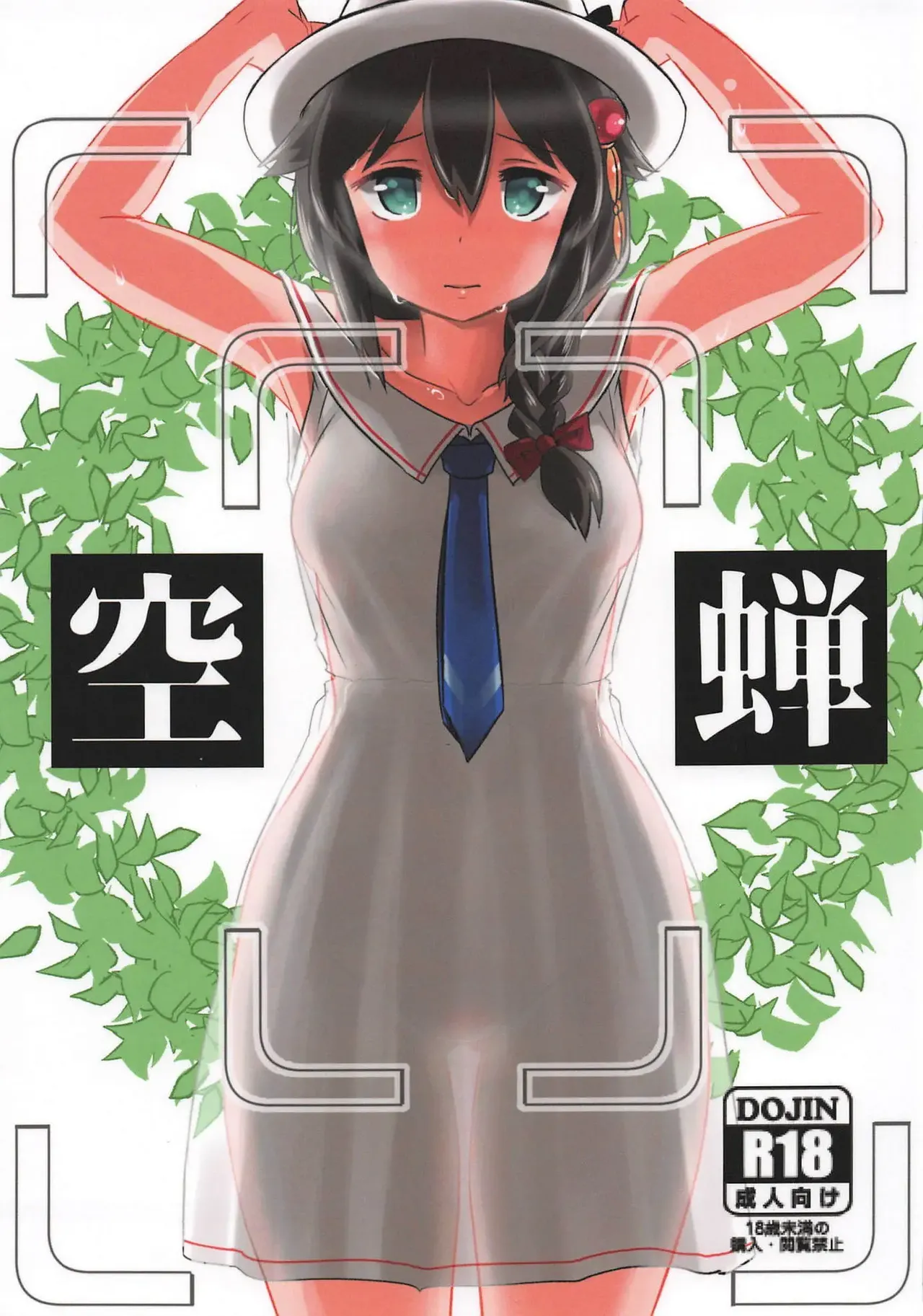 utsu semi page 1 full