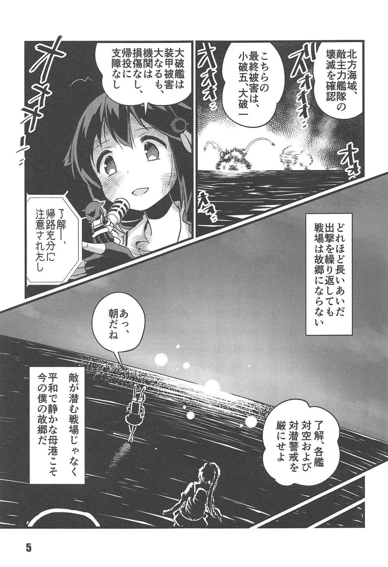utsu semi page 3 full