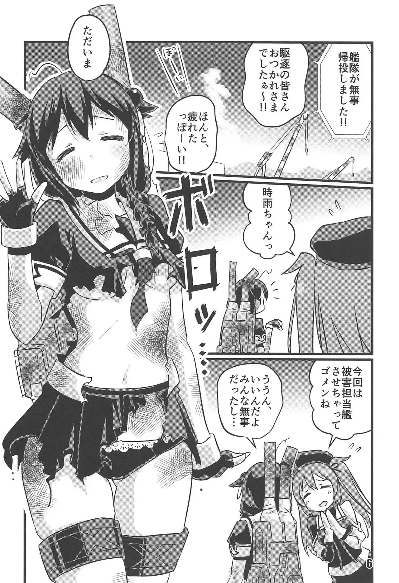 utsu semi page 4 full