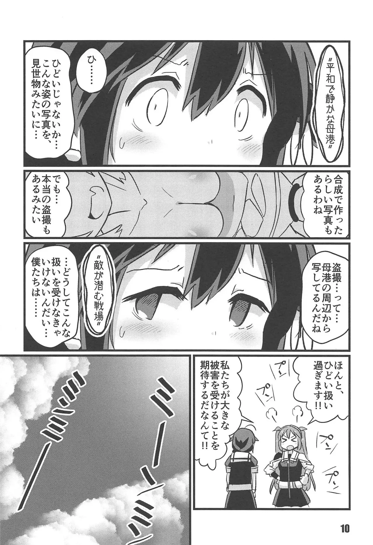 utsu semi page 8 full