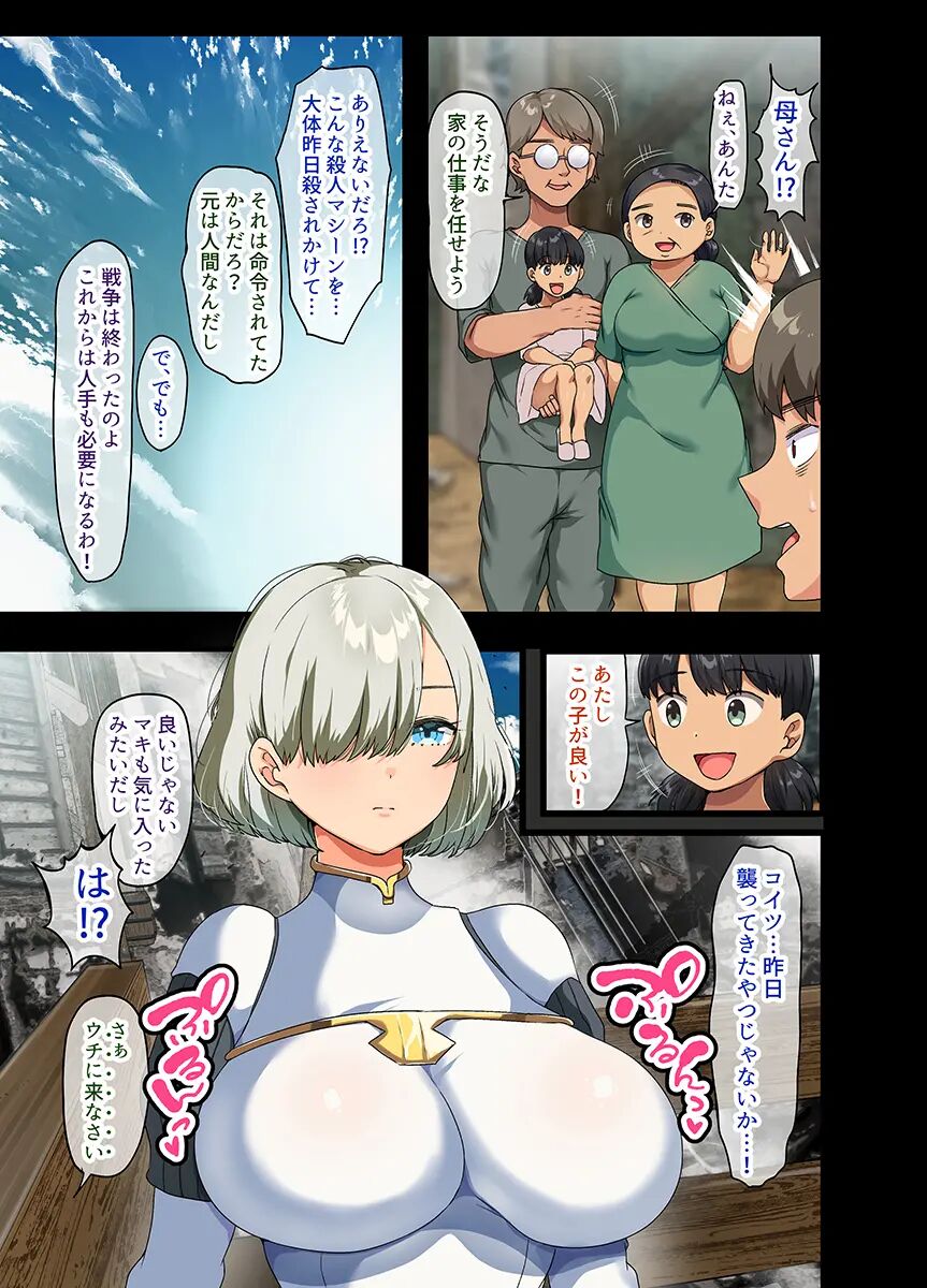 戦争が終わって用済みになった人間兵器の巨乳美少女を拾って家に持ち帰ってみたら…1+2+Bonus page 10 full