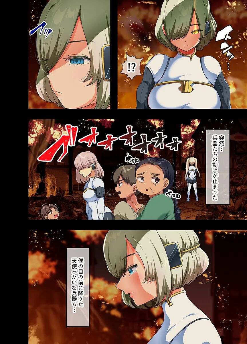 戦争が終わって用済みになった人間兵器の巨乳美少女を拾って家に持ち帰ってみたら…1+2+Bonus page 7 full