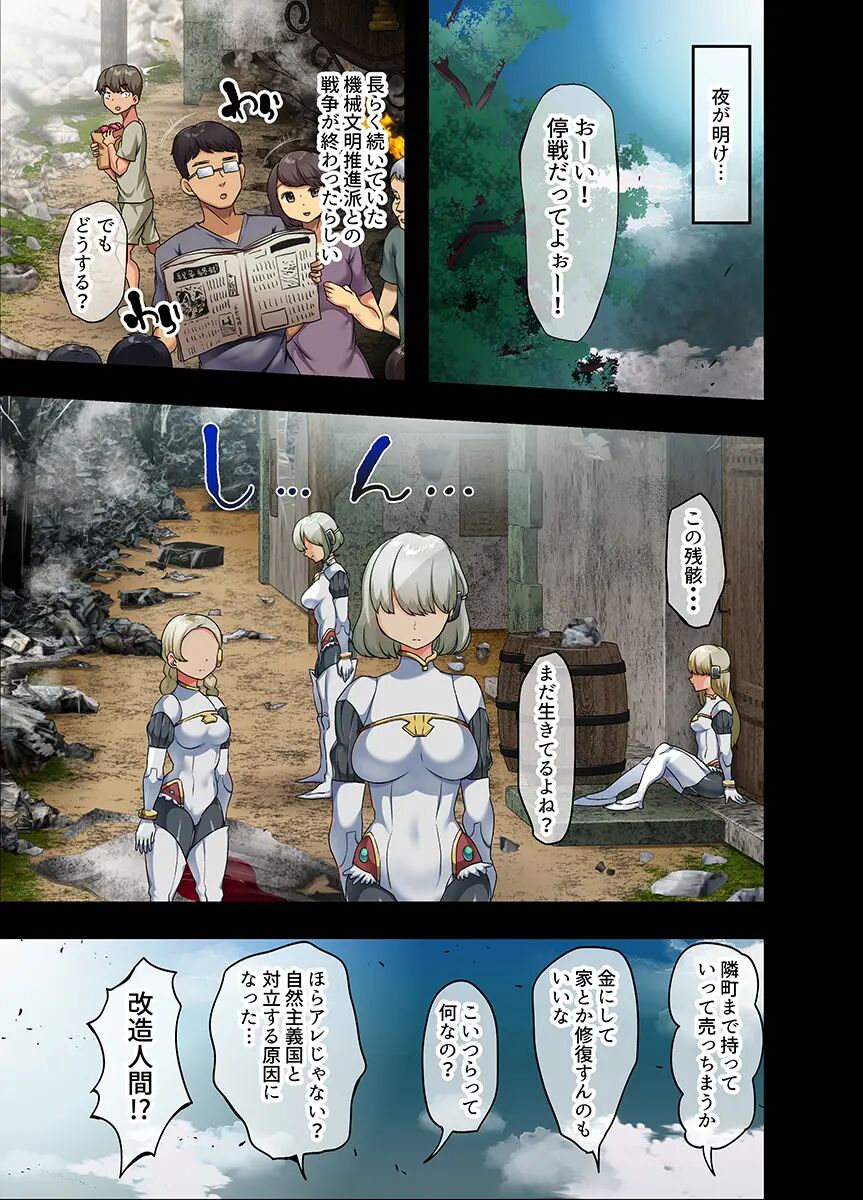 戦争が終わって用済みになった人間兵器の巨乳美少女を拾って家に持ち帰ってみたら…1+2+Bonus page 8 full