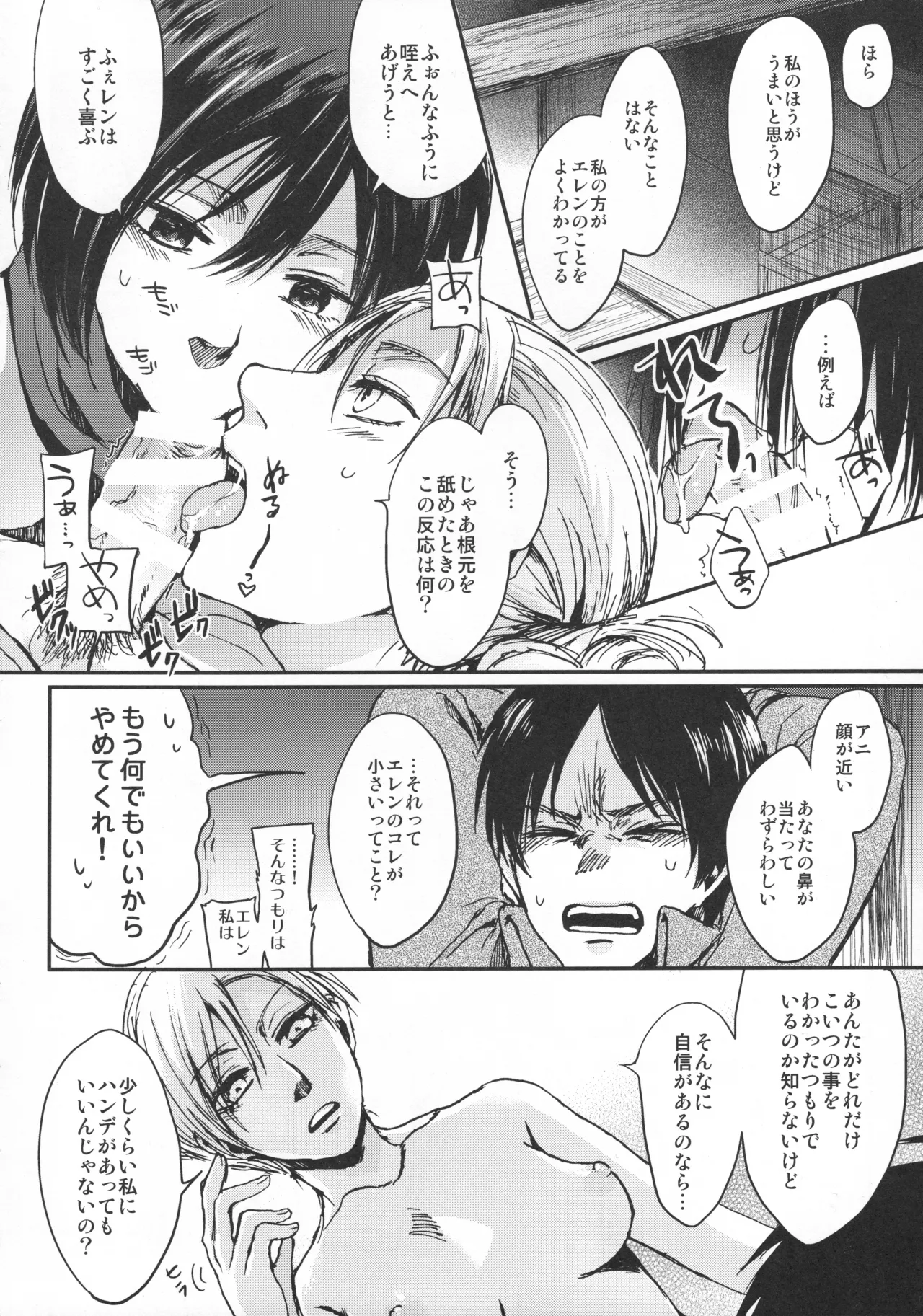ASSAULT ON EREN harlem page 5 full