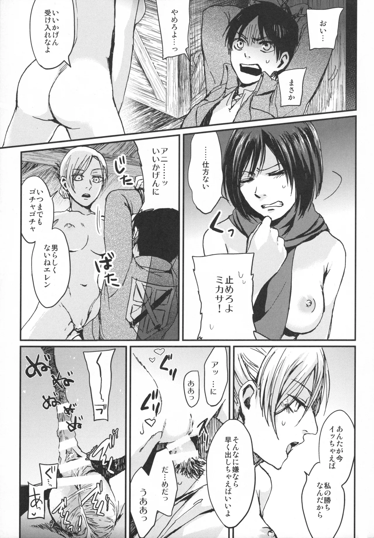 ASSAULT ON EREN harlem page 6 full