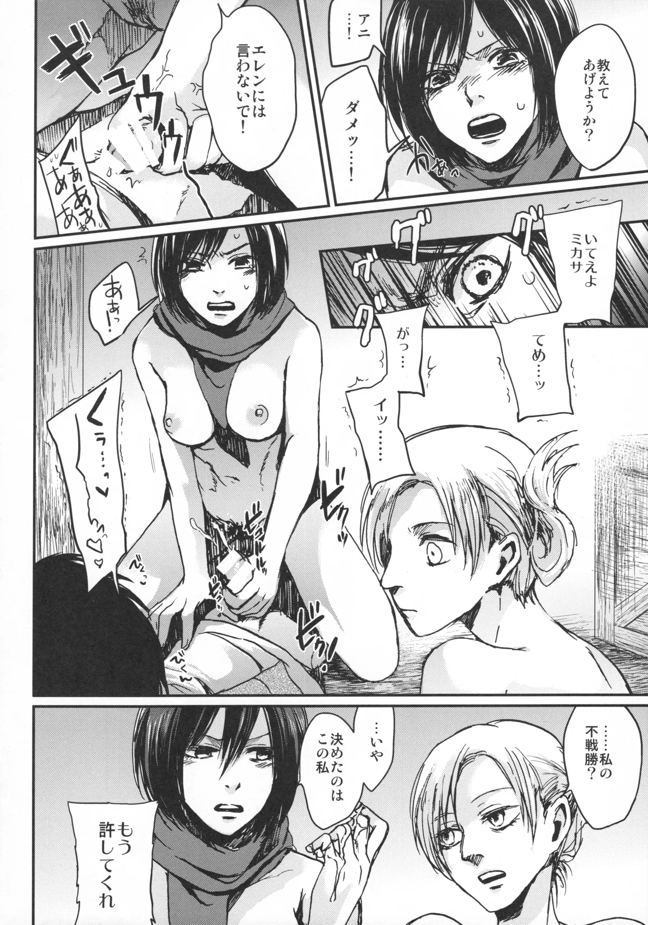 ASSAULT ON EREN harlem page 9 full