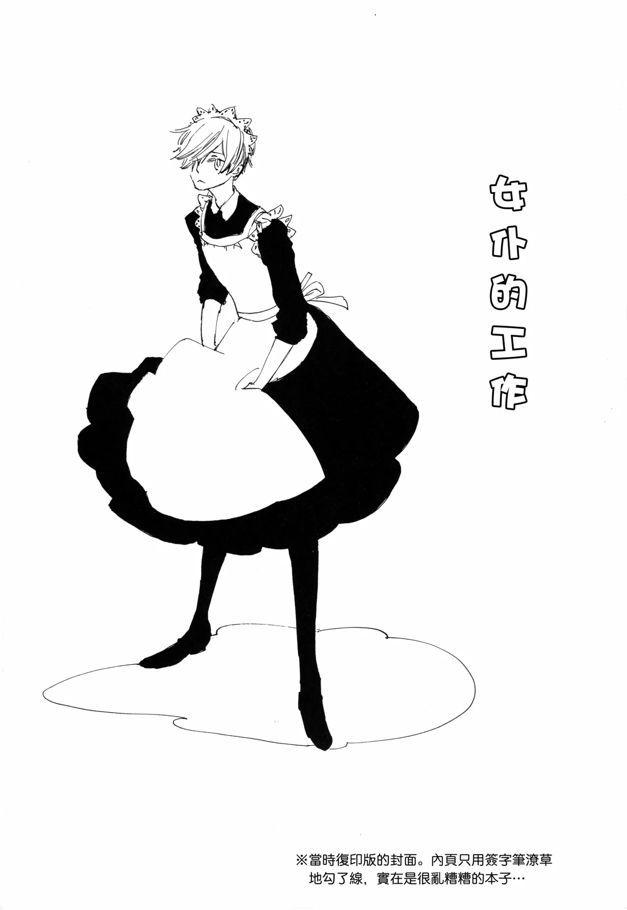 メイドのおしごと page 2 full