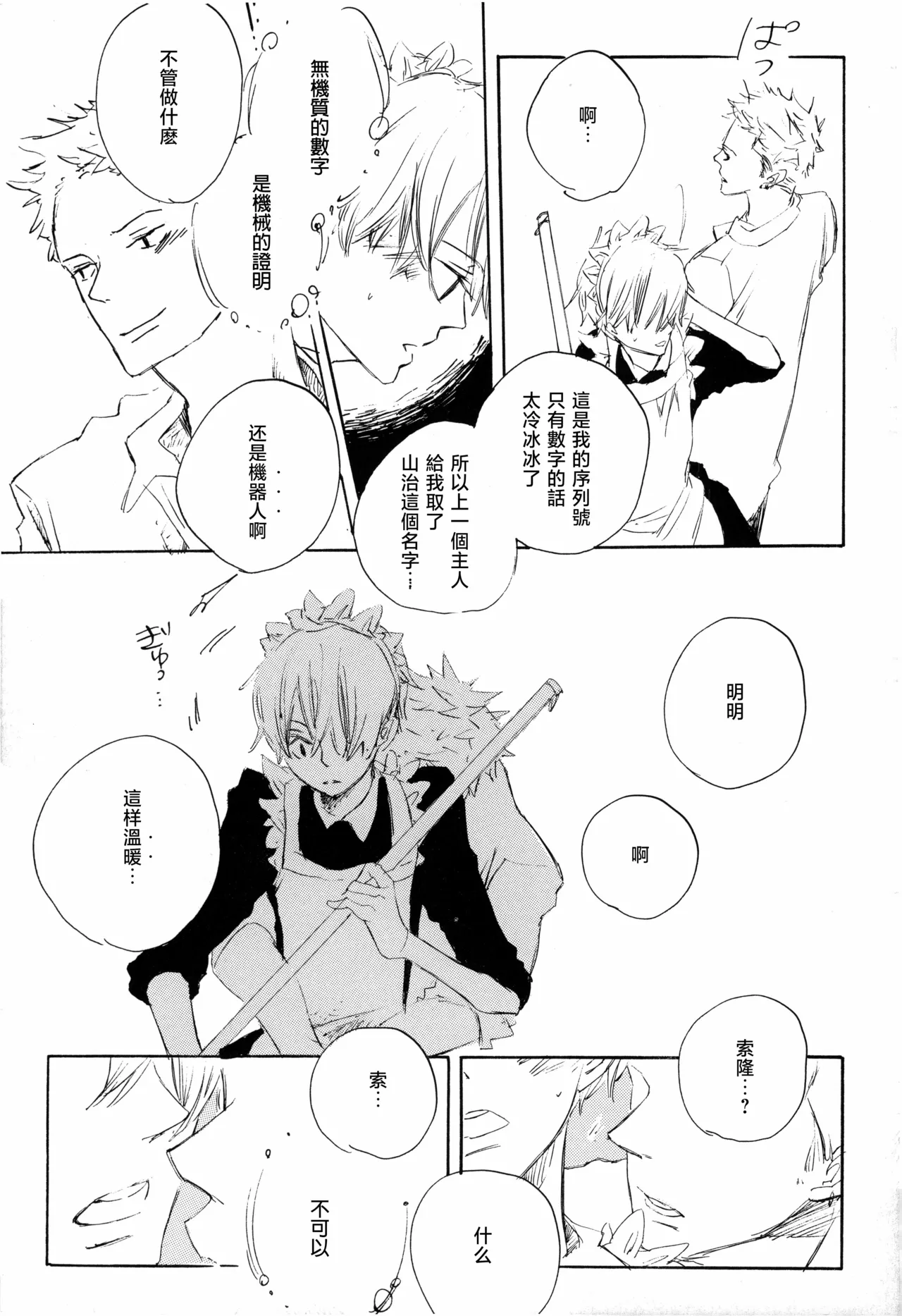 メイドのおしごと page 5 full