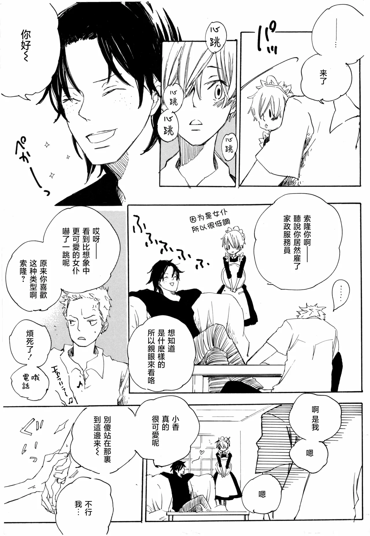 メイドのおしごと page 7 full