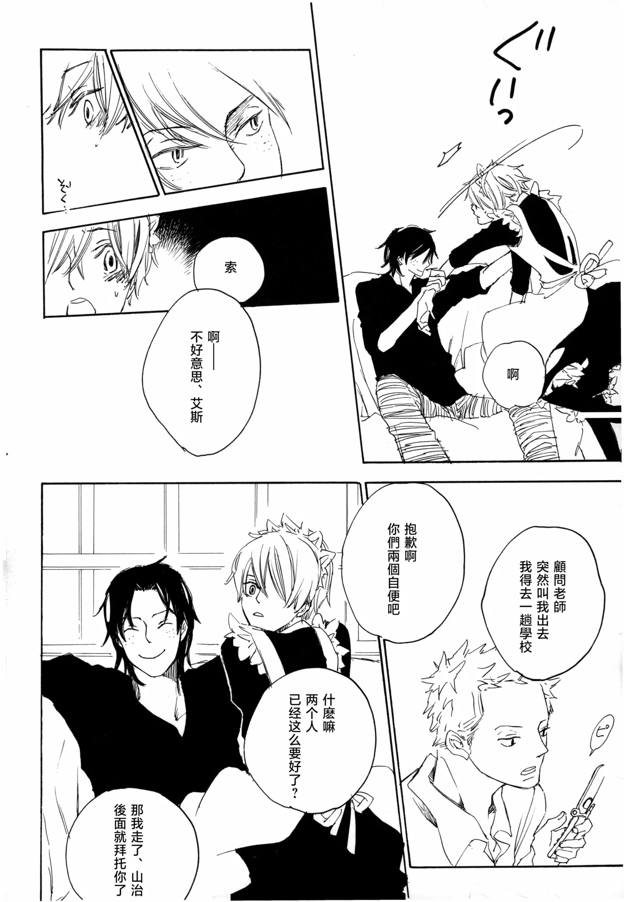 メイドのおしごと page 8 full