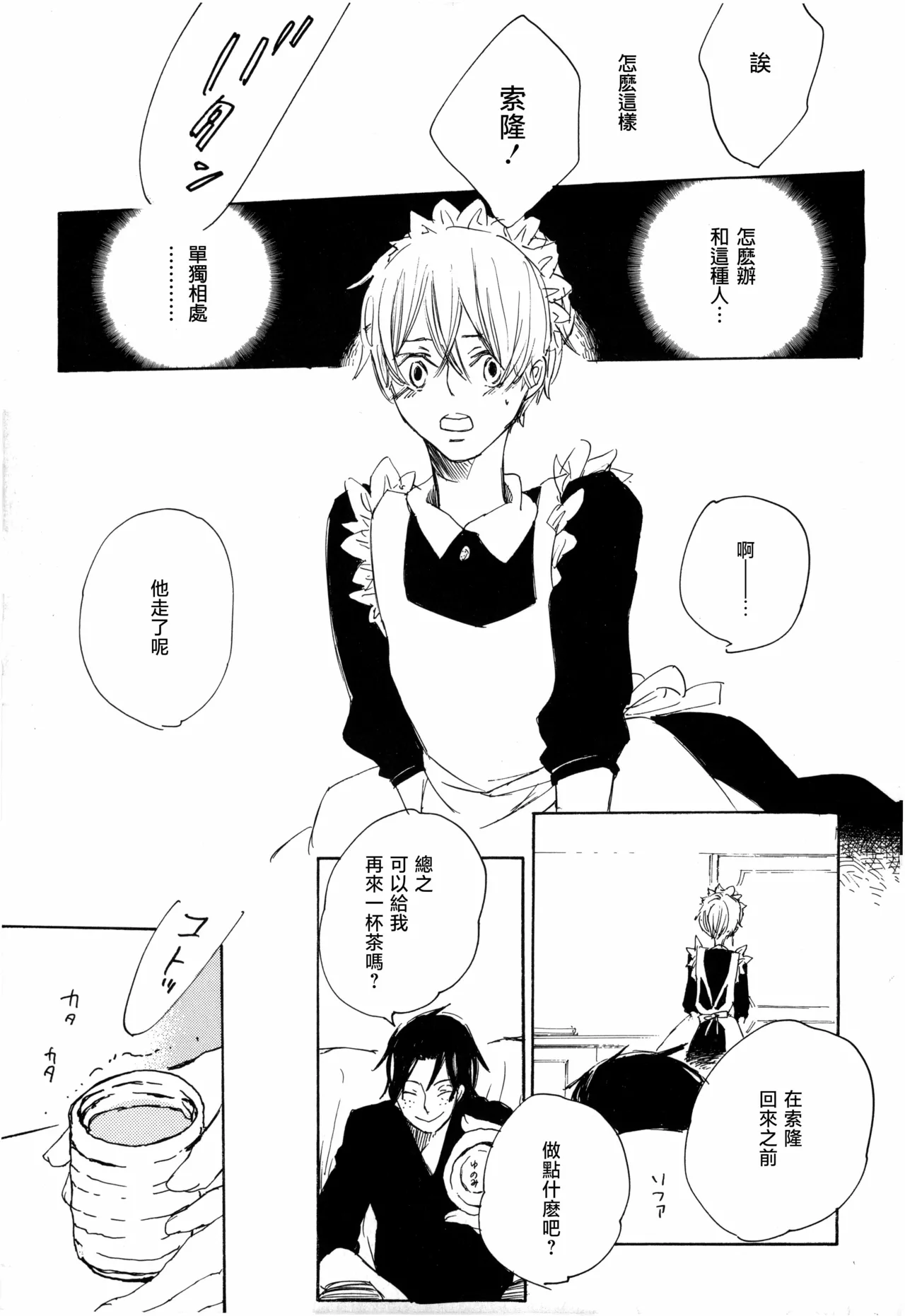 メイドのおしごと page 9 full