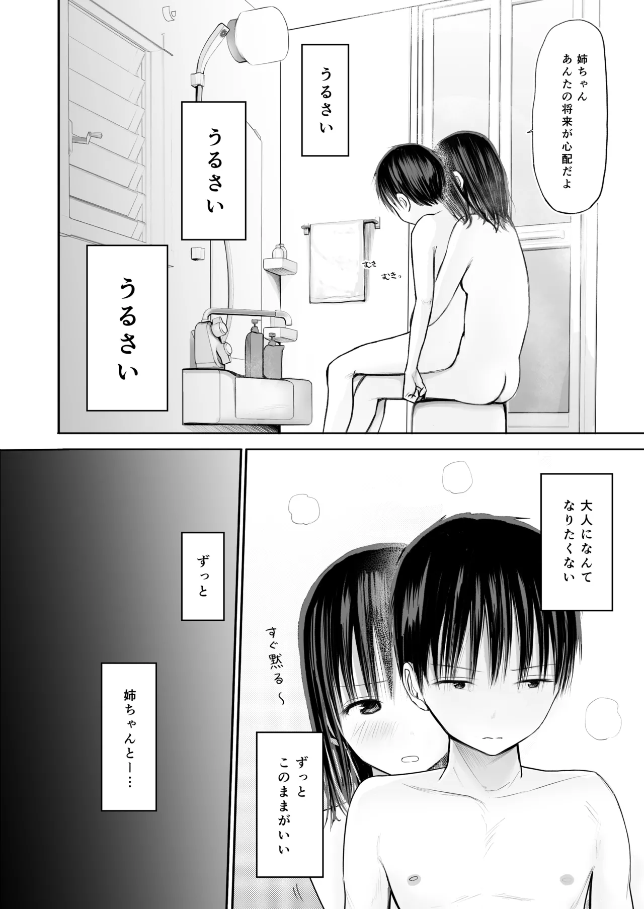 Kawa o muki muki shite kureru o nēchan to issho ni o furo hairu no ga yame rarenai hanashi page 3 full