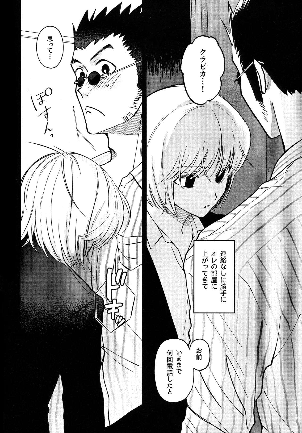 愛とか恋だとか page 3 full