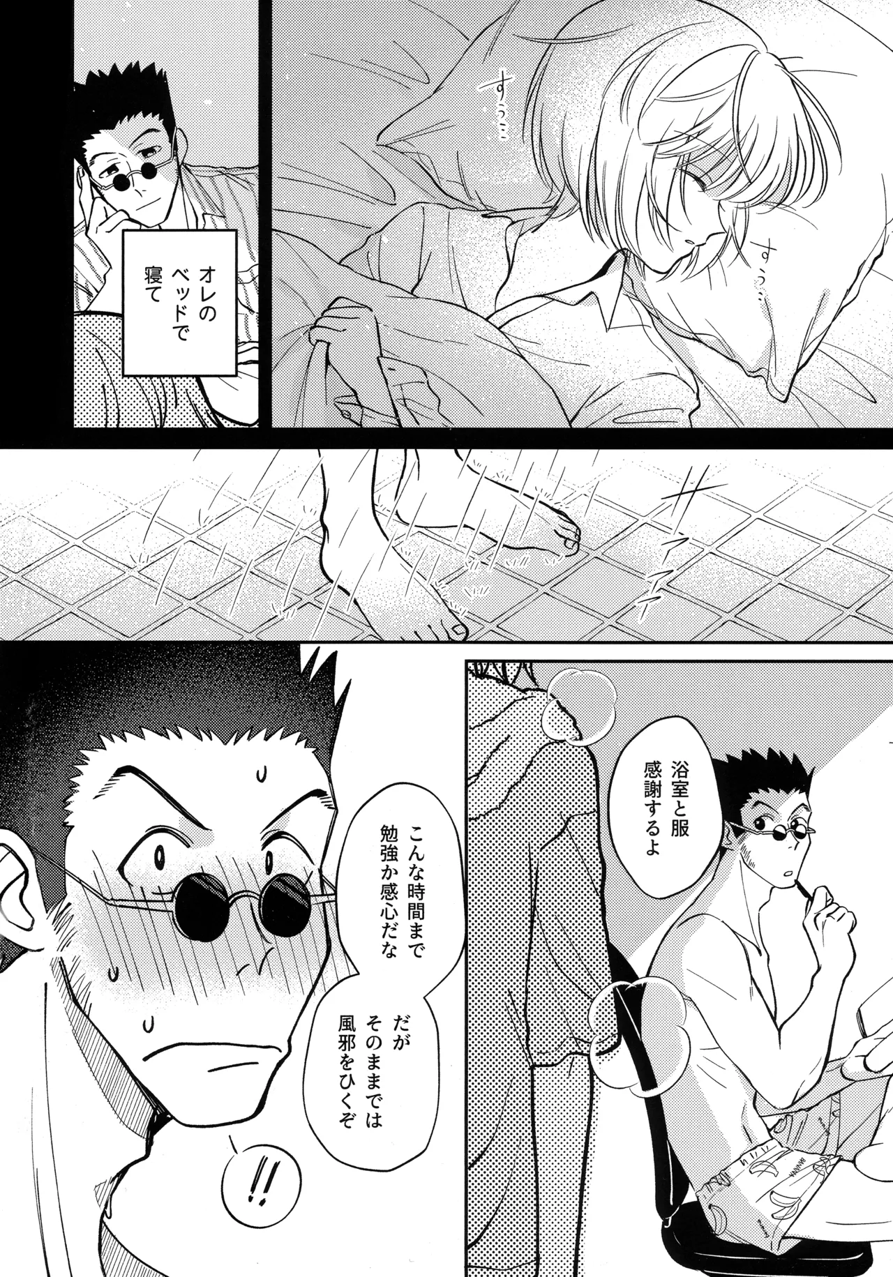 愛とか恋だとか page 5 full