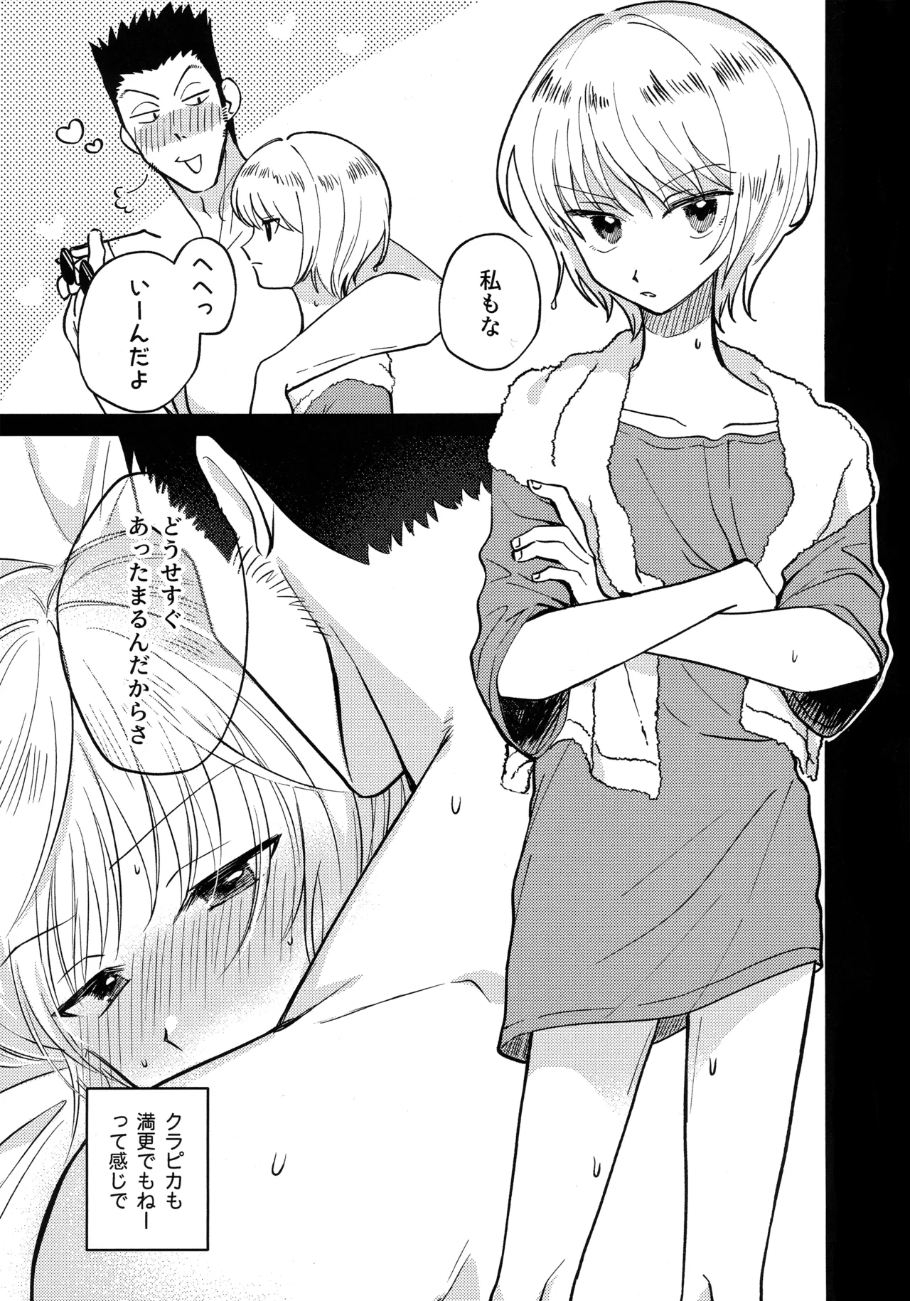 愛とか恋だとか page 6 full