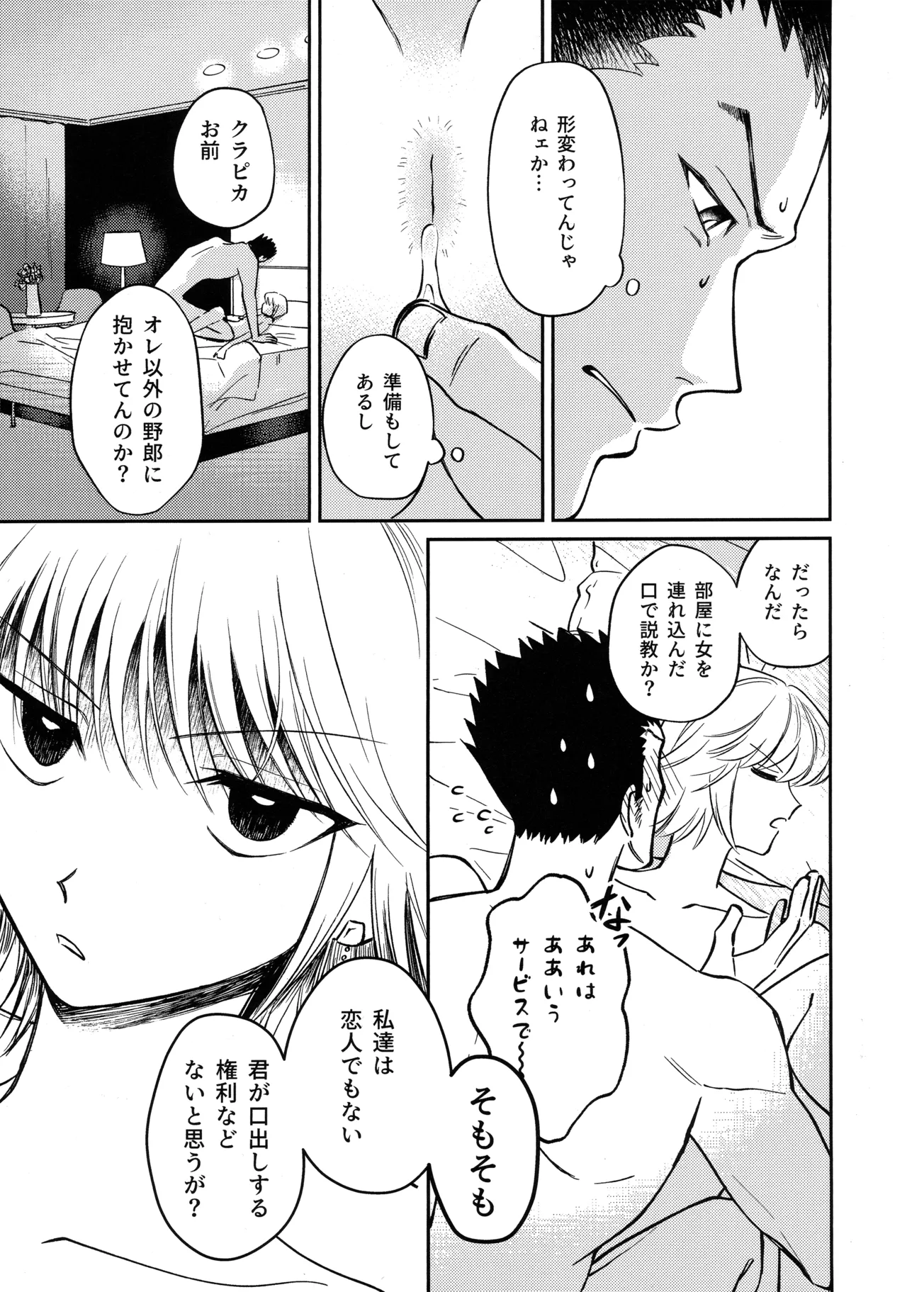 愛とか恋だとか page 8 full