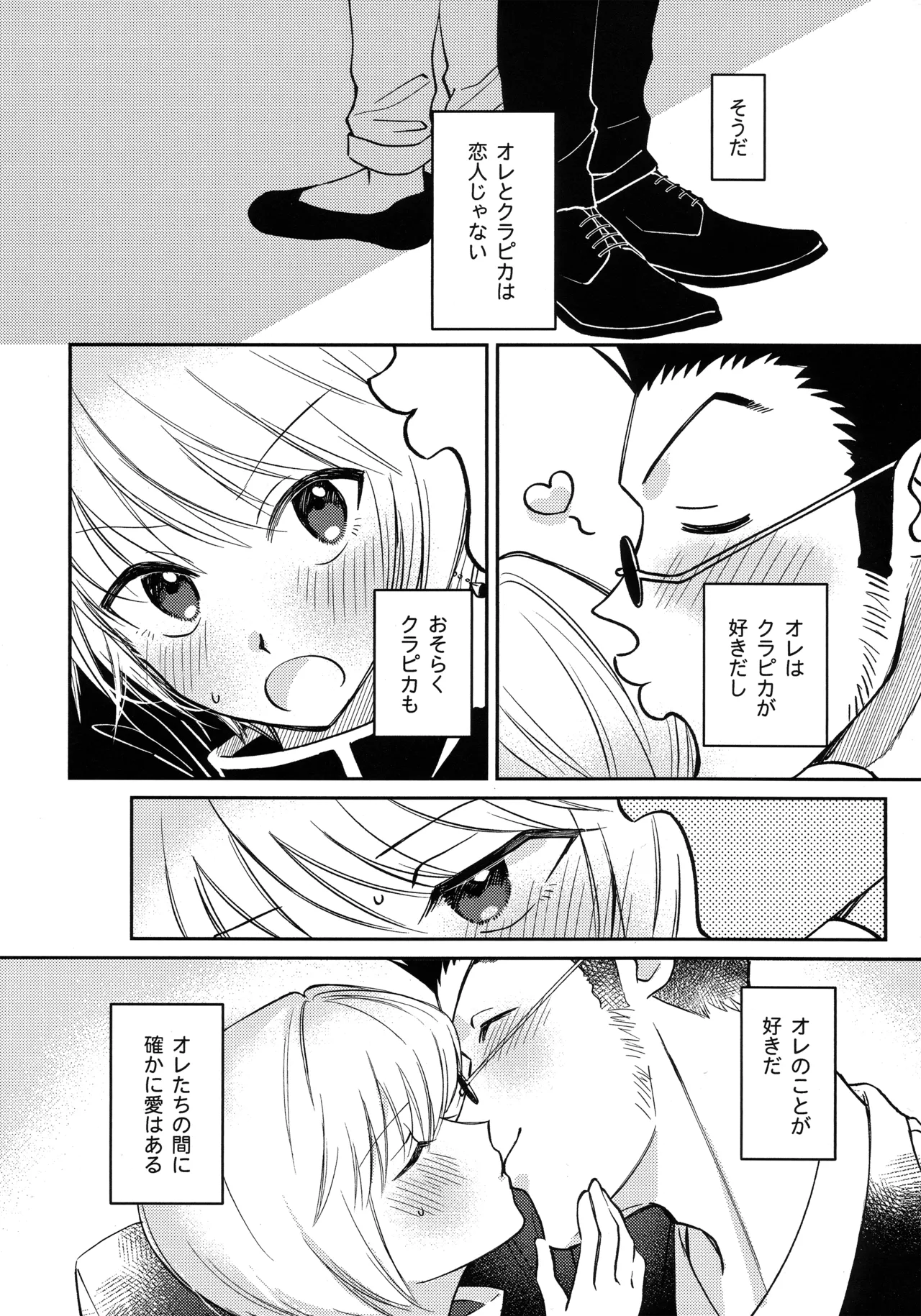 愛とか恋だとか page 9 full