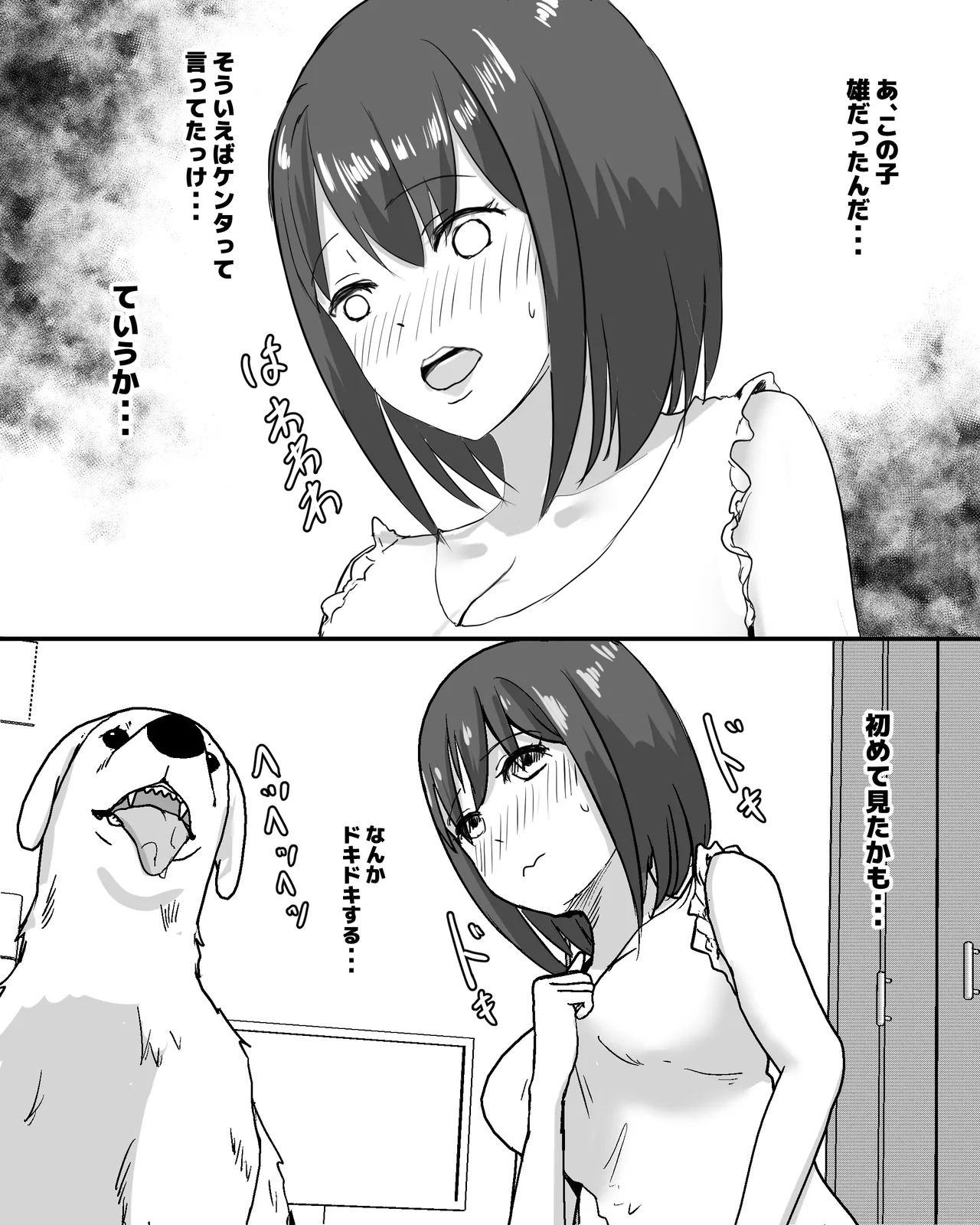 100日後に犬とエッチする少女 page 5 full