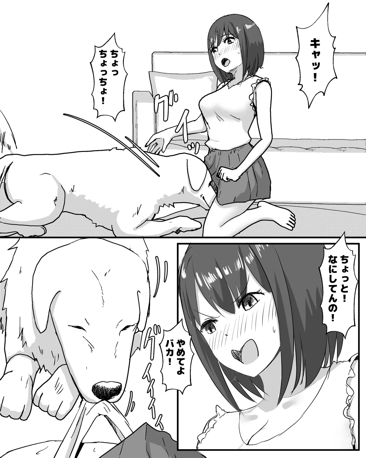 100日後に犬とエッチする少女 page 9 full