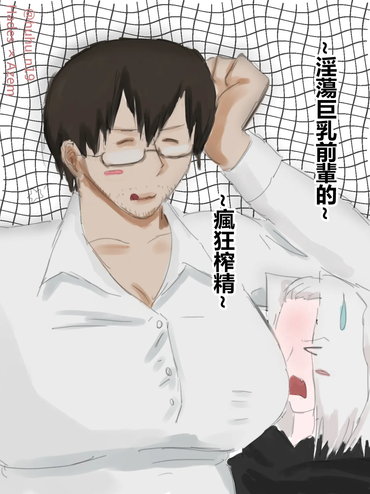 ~淫蕩巨乳前輩的~瘋狂榨精~ page 1 full