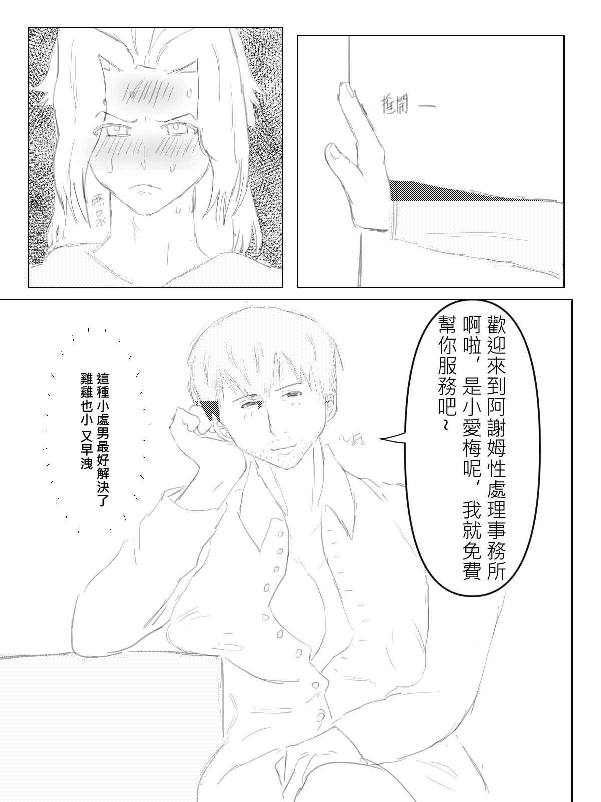 ~淫蕩巨乳前輩的~瘋狂榨精~ page 3 full