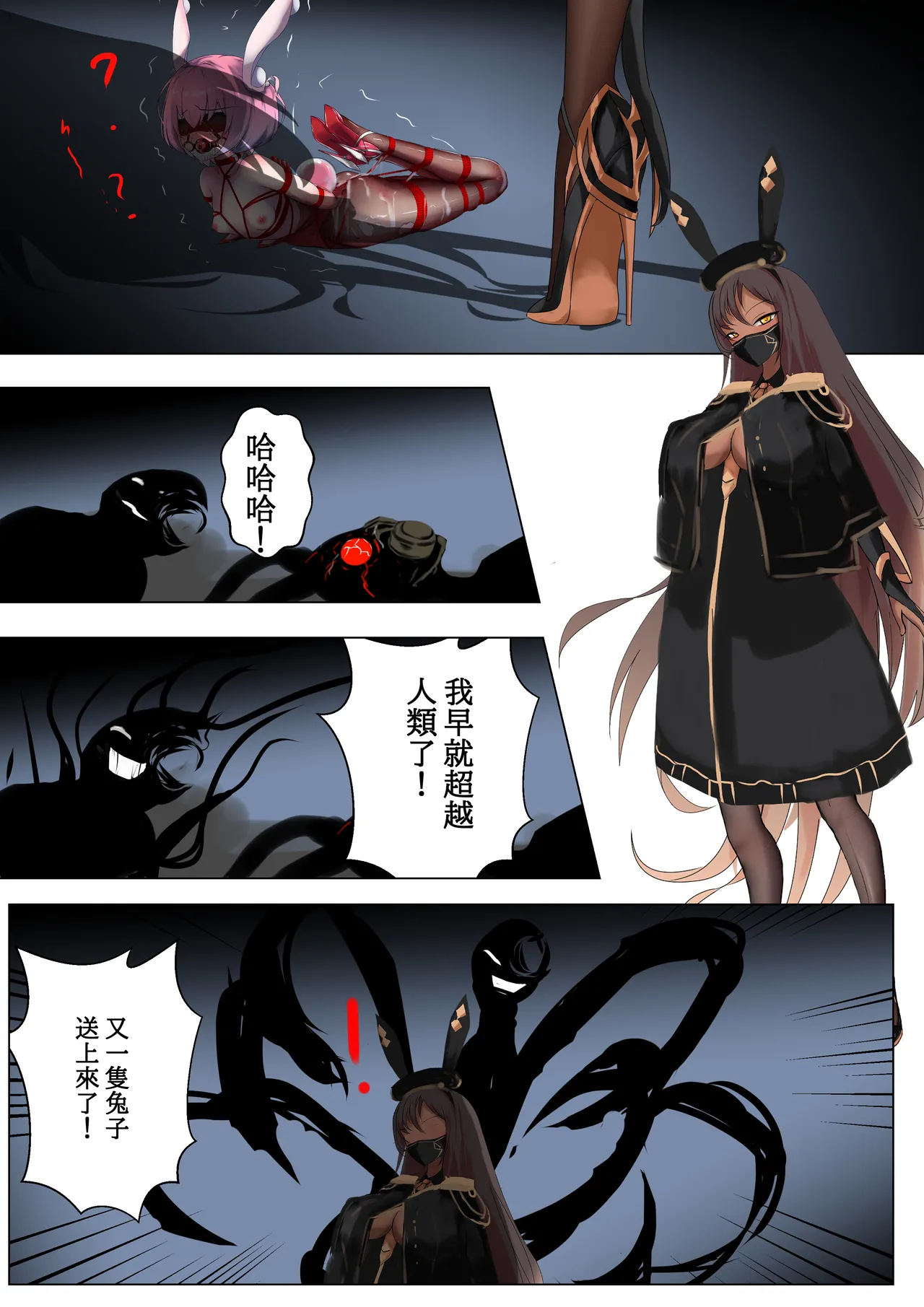 Duel Bunny Girl 003 page 1 full