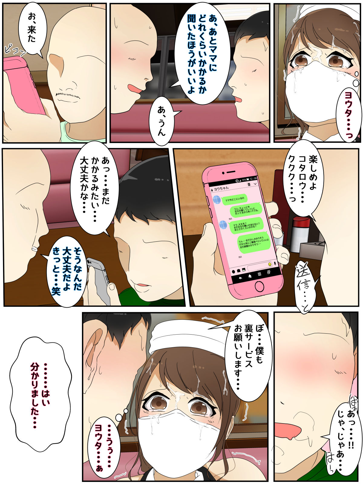 While playing, my mom was raped by my best friend and his father 2  Part 1 page 2 full