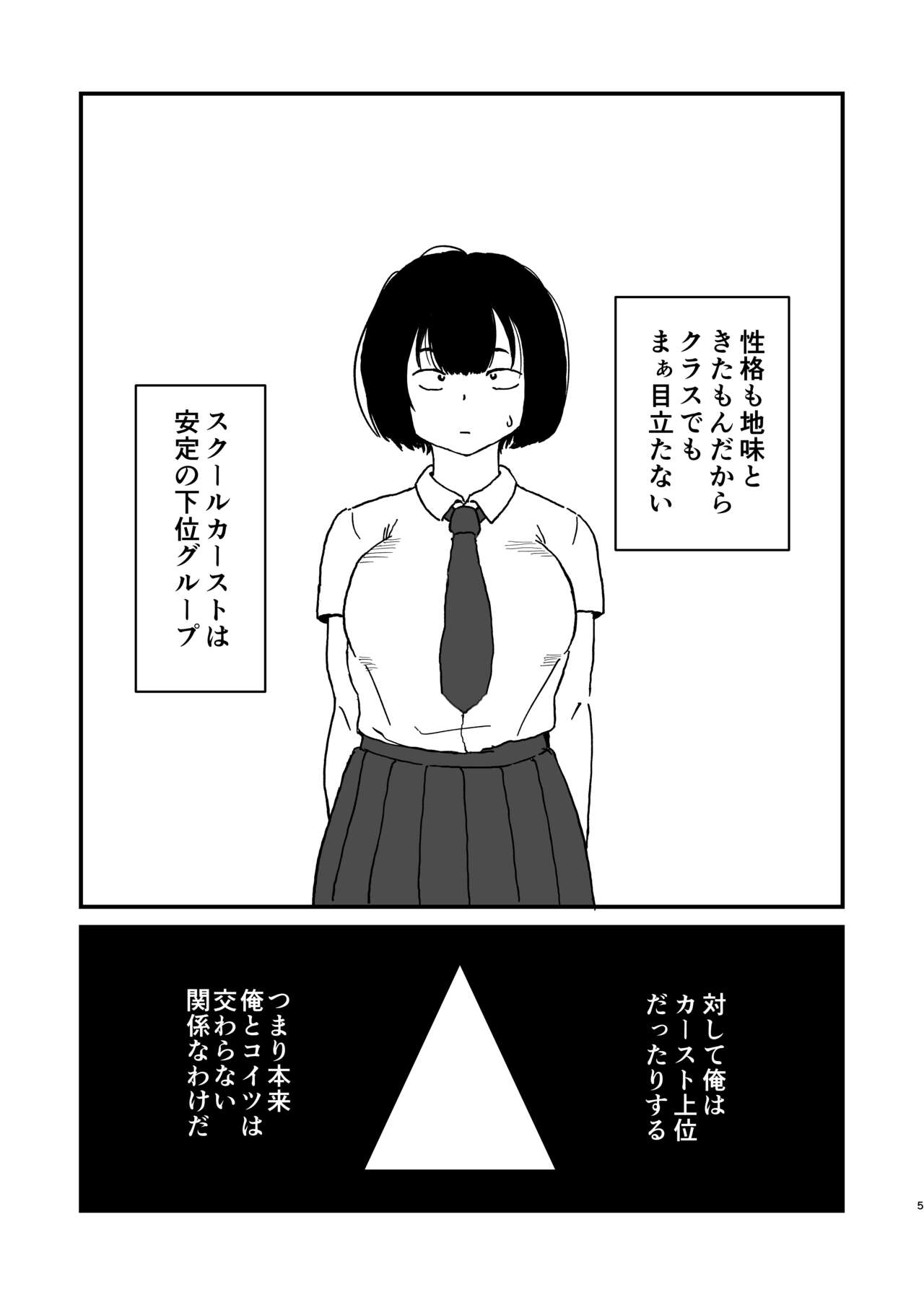 モブ顔彼女 準備号 page 4 full