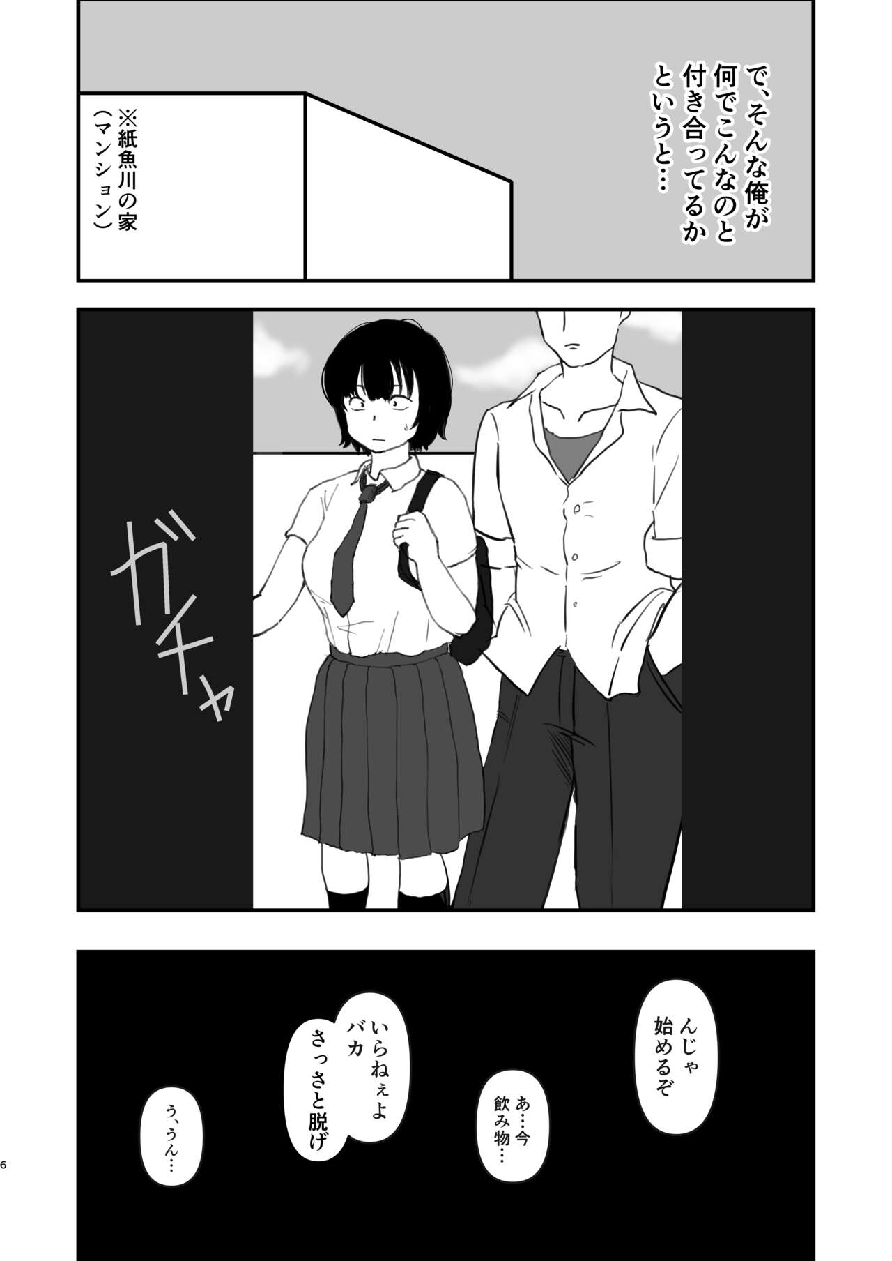 モブ顔彼女 準備号 page 5 full