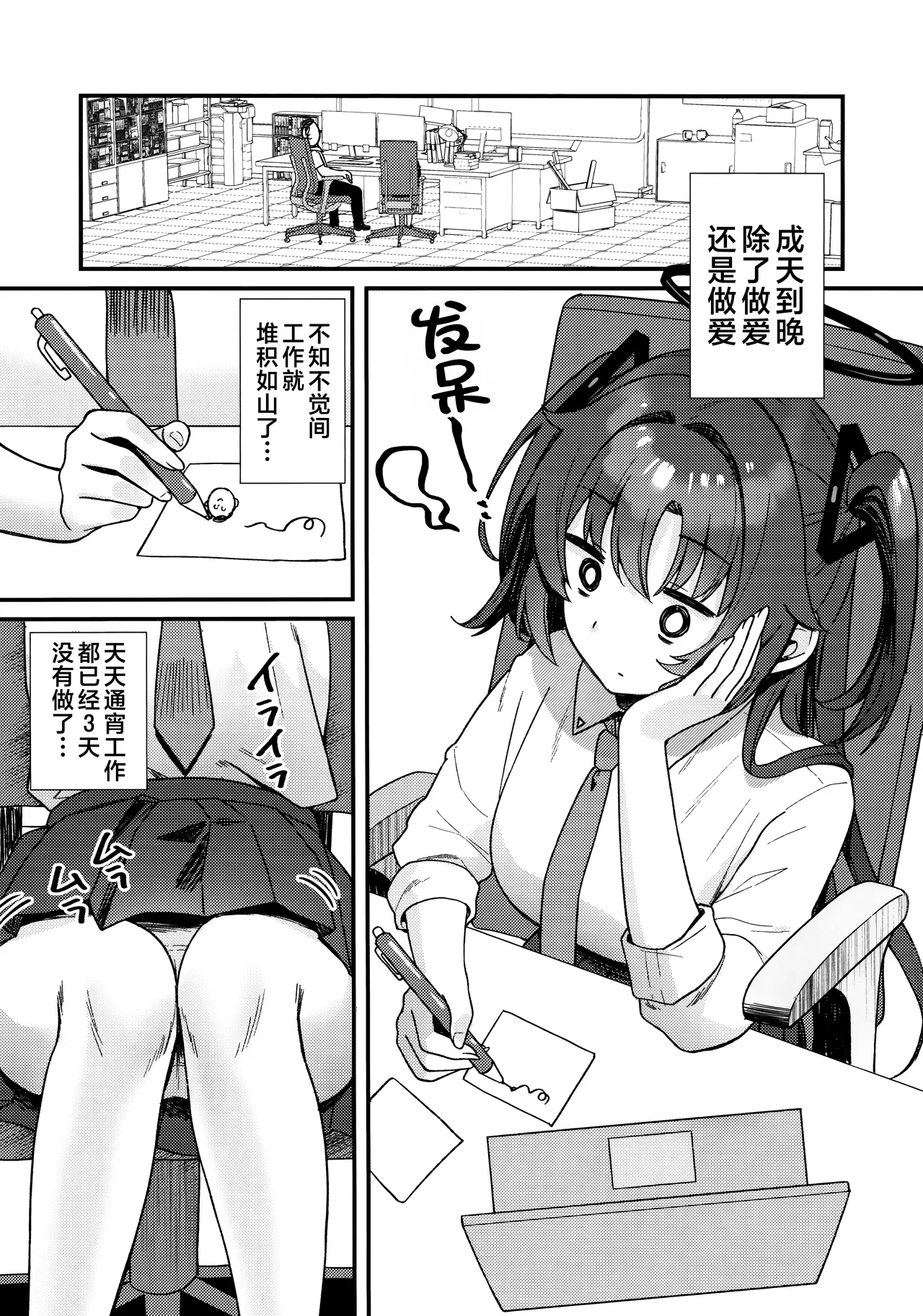 Yuuka to IchaLove | 与优香的甜腻做爱 page 5 full