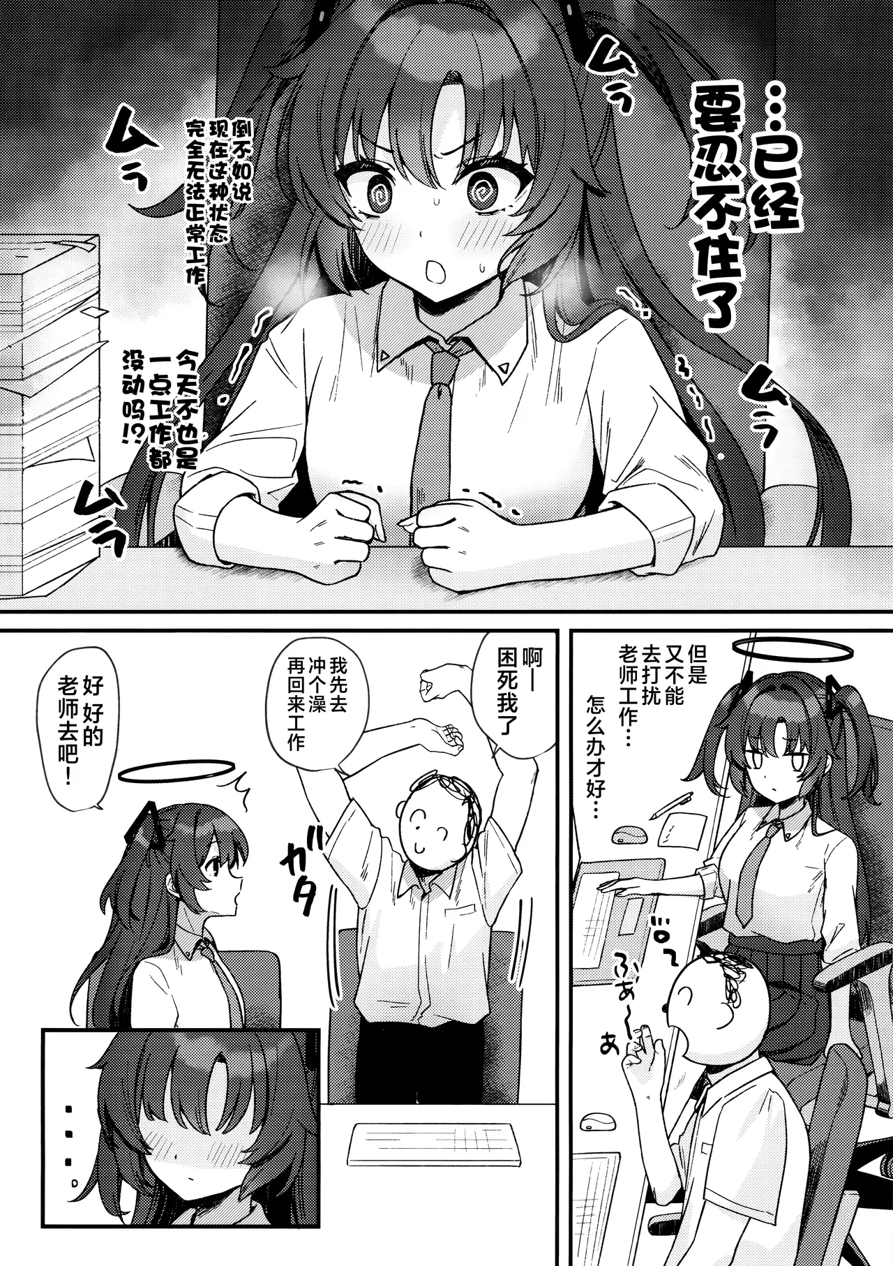 Yuuka to IchaLove | 与优香的甜腻做爱 page 6 full