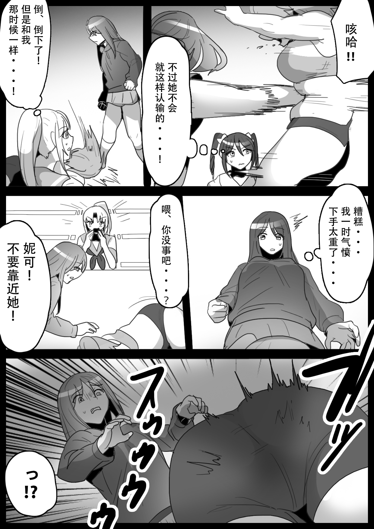 Fetishist Ch. 16 page 5 full