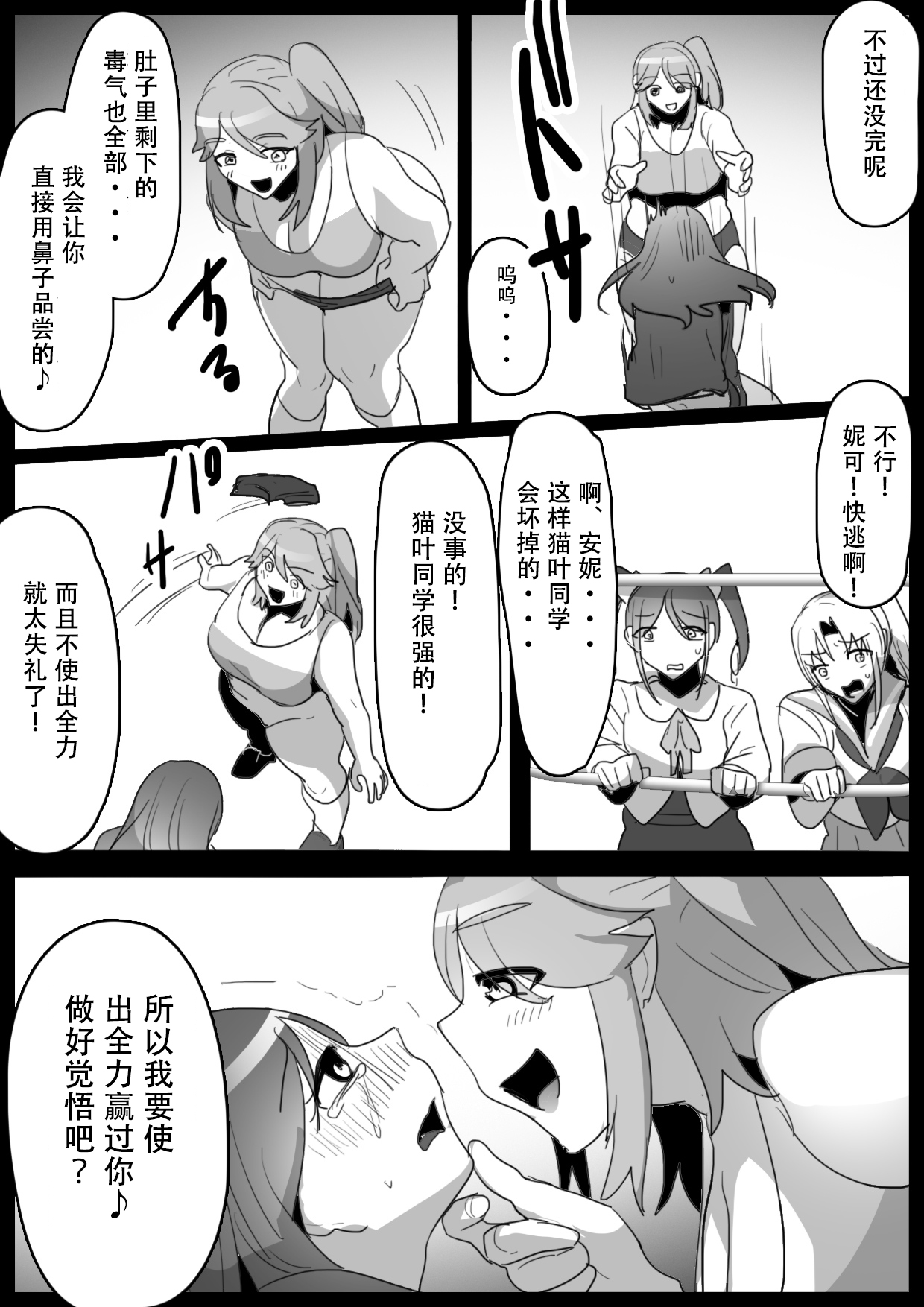 Fetishist Ch. 16 page 8 full