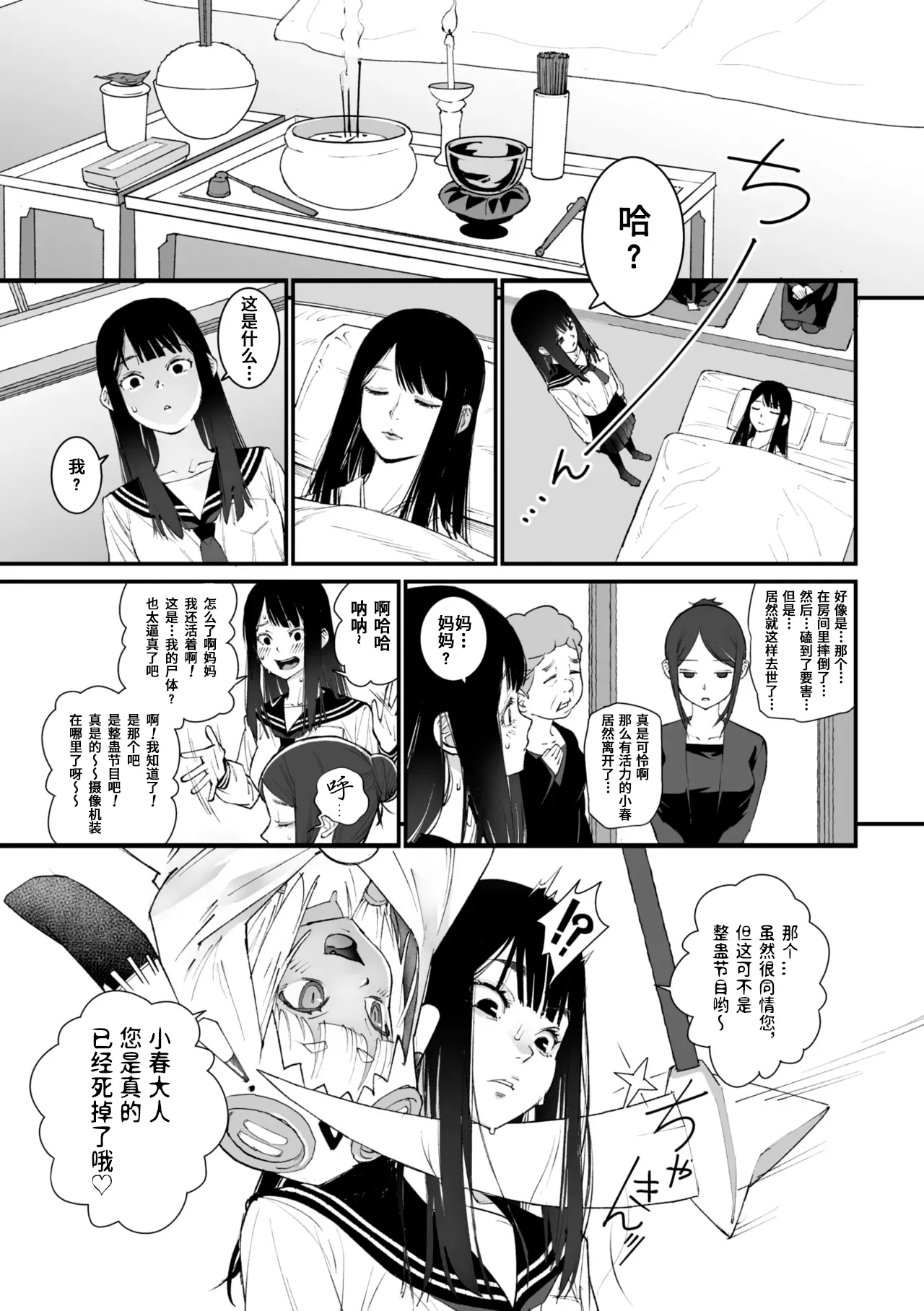 Watashi Shinda-ppoi no desu ga Mada Iketa koto ga Nai node Anoyo niwa Ikemasen!｜我好像是死了但因为还没高潮过去不了那个世界！ page 5 full