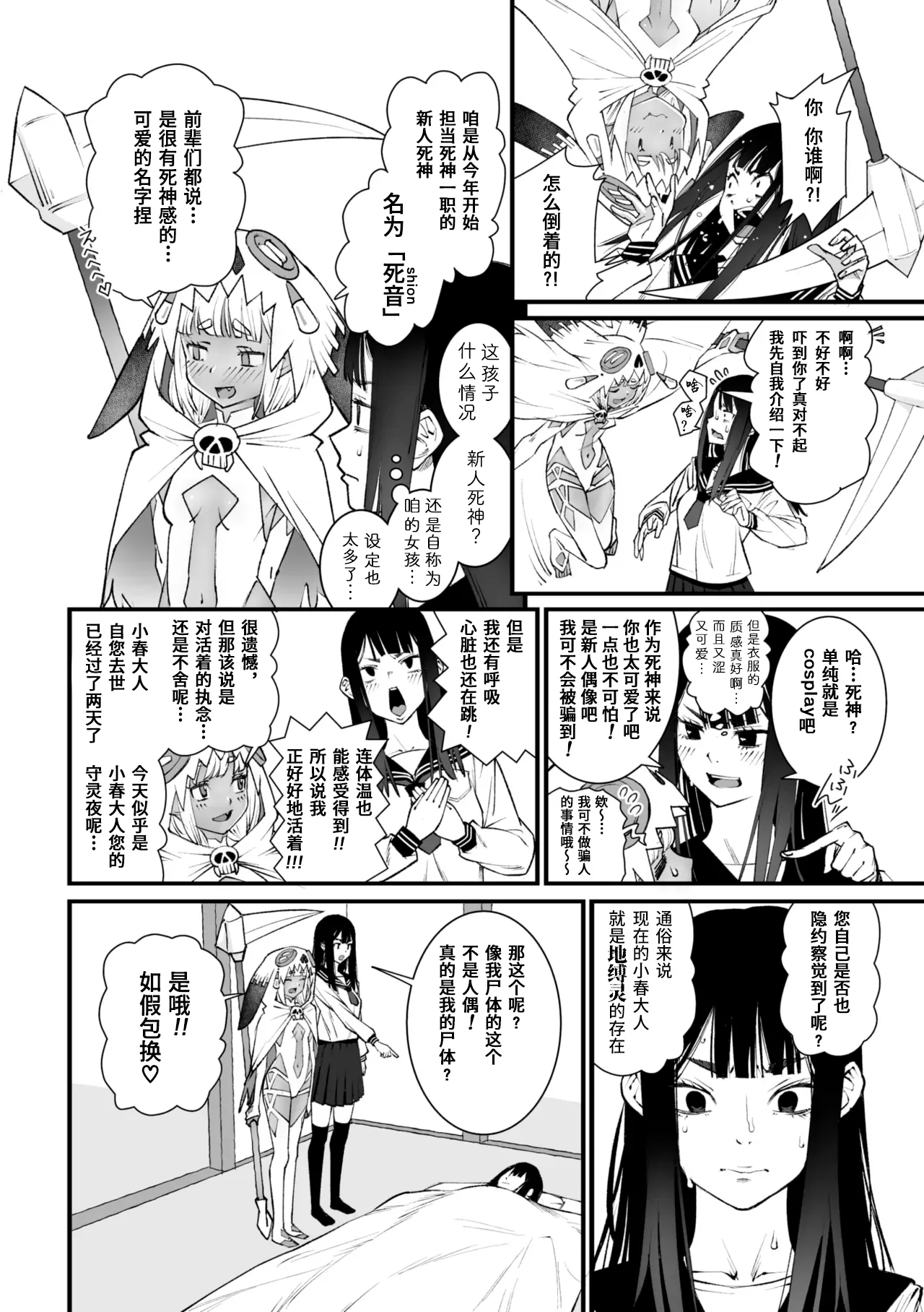 Watashi Shinda-ppoi no desu ga Mada Iketa koto ga Nai node Anoyo niwa Ikemasen!｜我好像是死了但因为还没高潮过去不了那个世界！ page 6 full