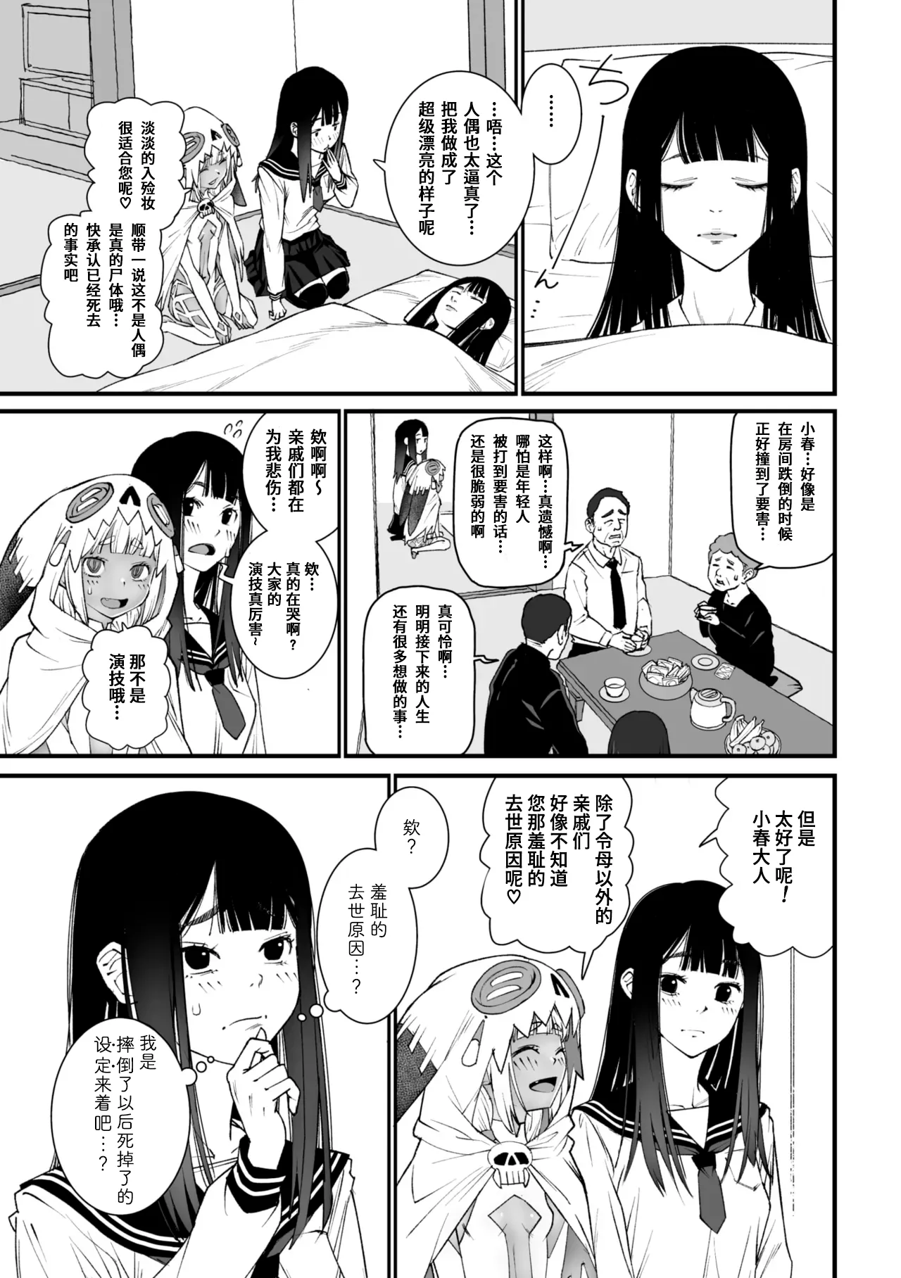 Watashi Shinda-ppoi no desu ga Mada Iketa koto ga Nai node Anoyo niwa Ikemasen!｜我好像是死了但因为还没高潮过去不了那个世界！ page 7 full