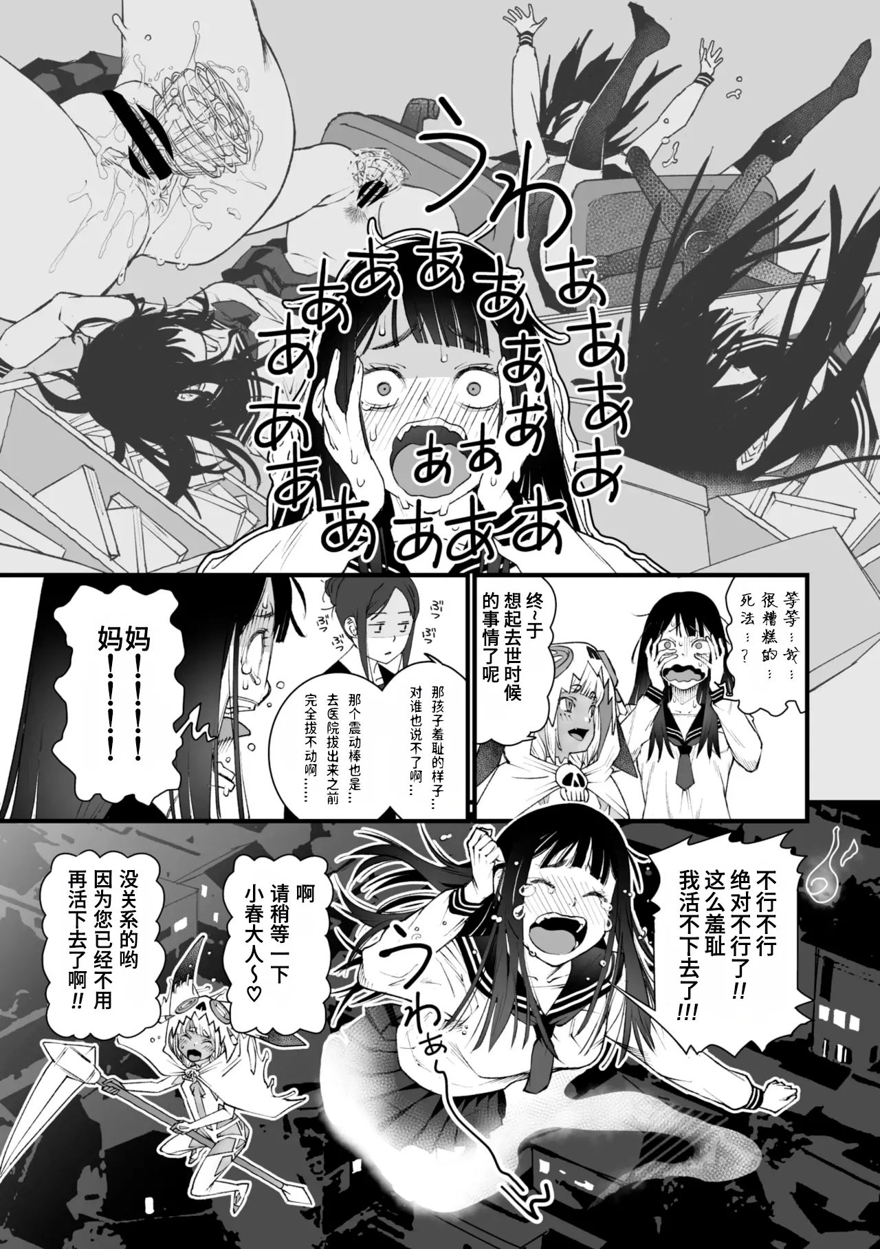 Watashi Shinda-ppoi no desu ga Mada Iketa koto ga Nai node Anoyo niwa Ikemasen!｜我好像是死了但因为还没高潮过去不了那个世界！ page 9 full