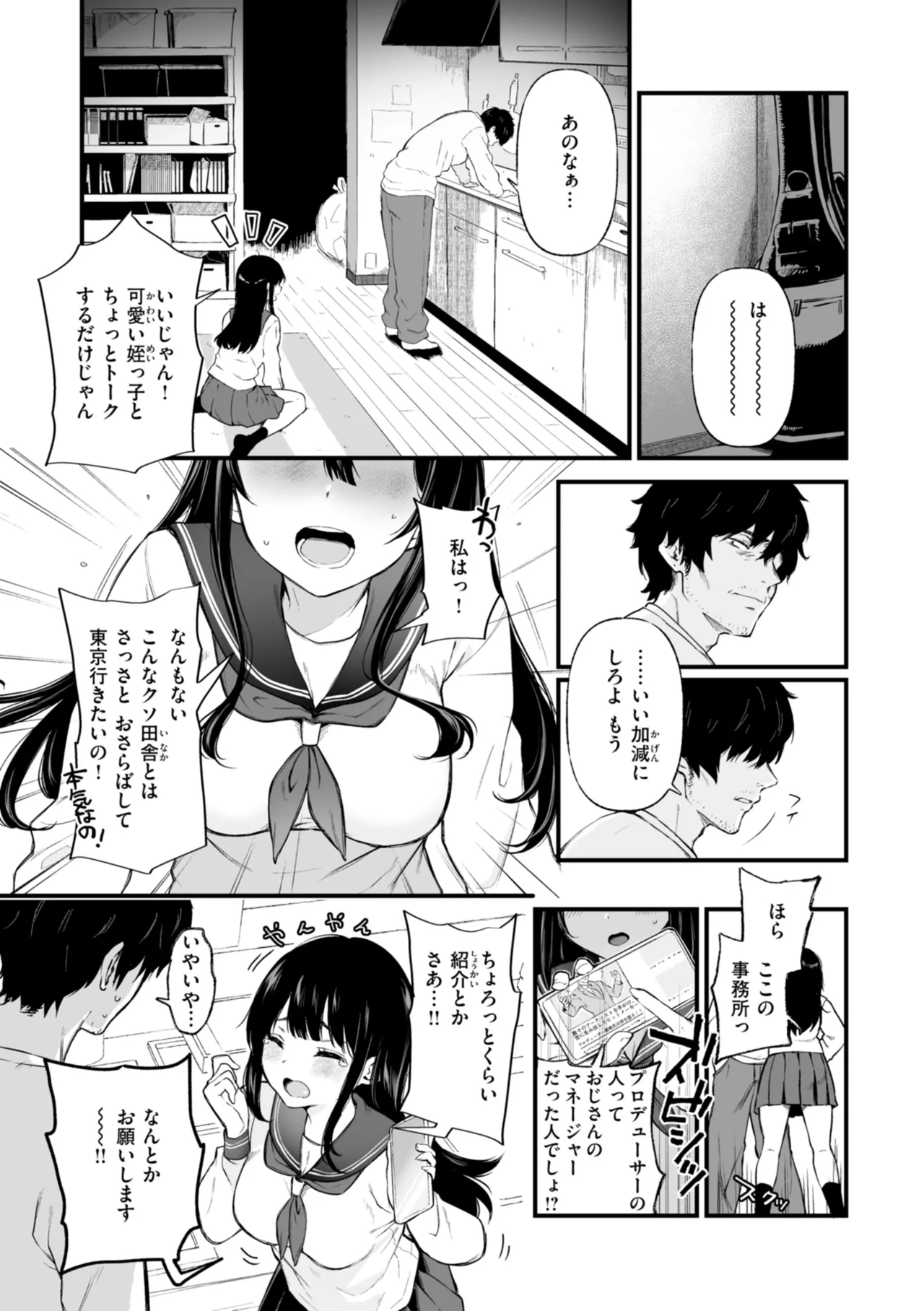 Anoko wa Oji-san no Ana page 5 full