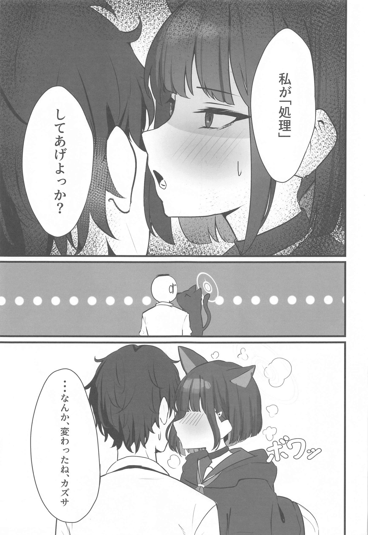 Neko no Hitorijime page 6 full