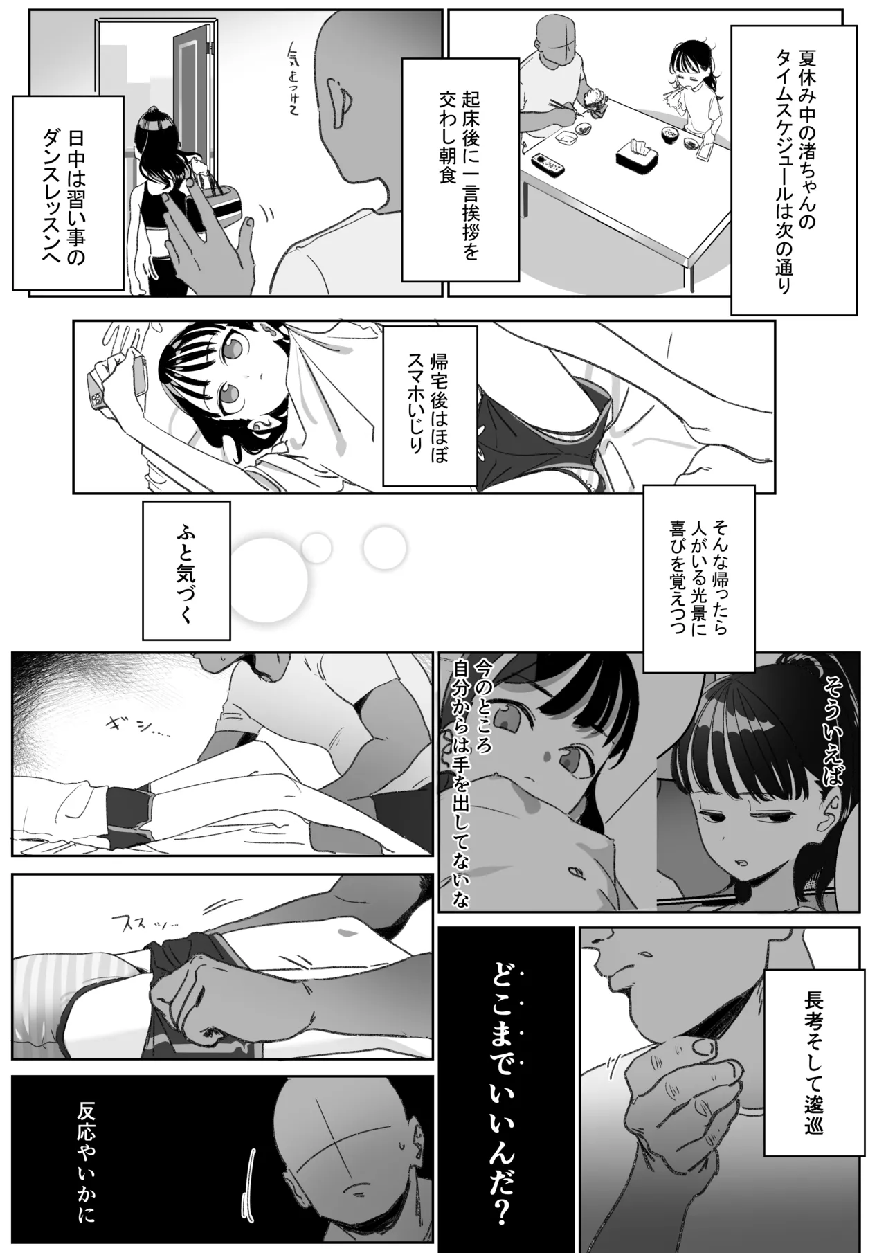 Shakkin Hensai no Tanpo ni Sarete Shimau Yuujin no Musume 1-3 page 7 full