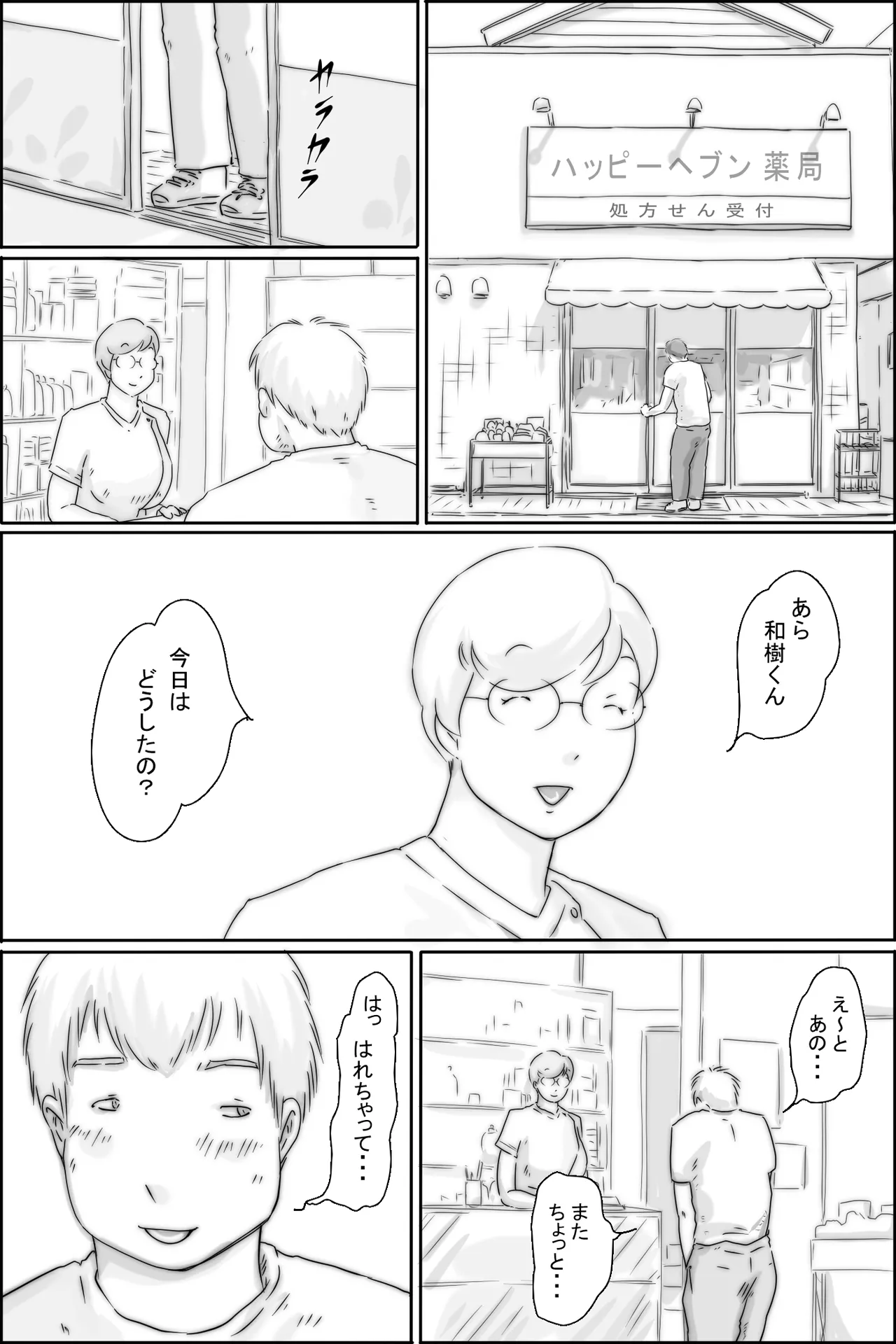 Zenmai kourogi page 1 full