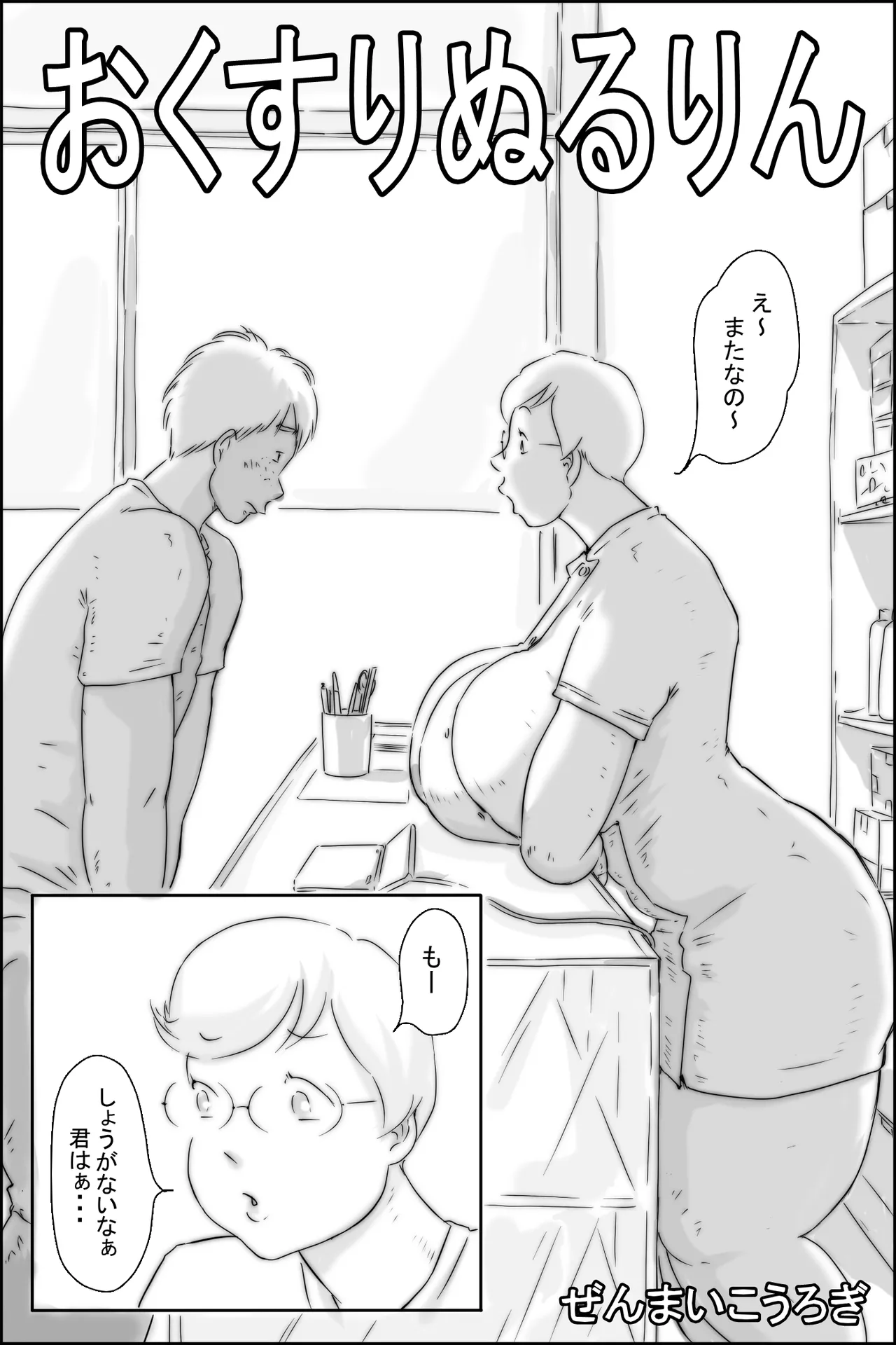 Zenmai kourogi page 2 full